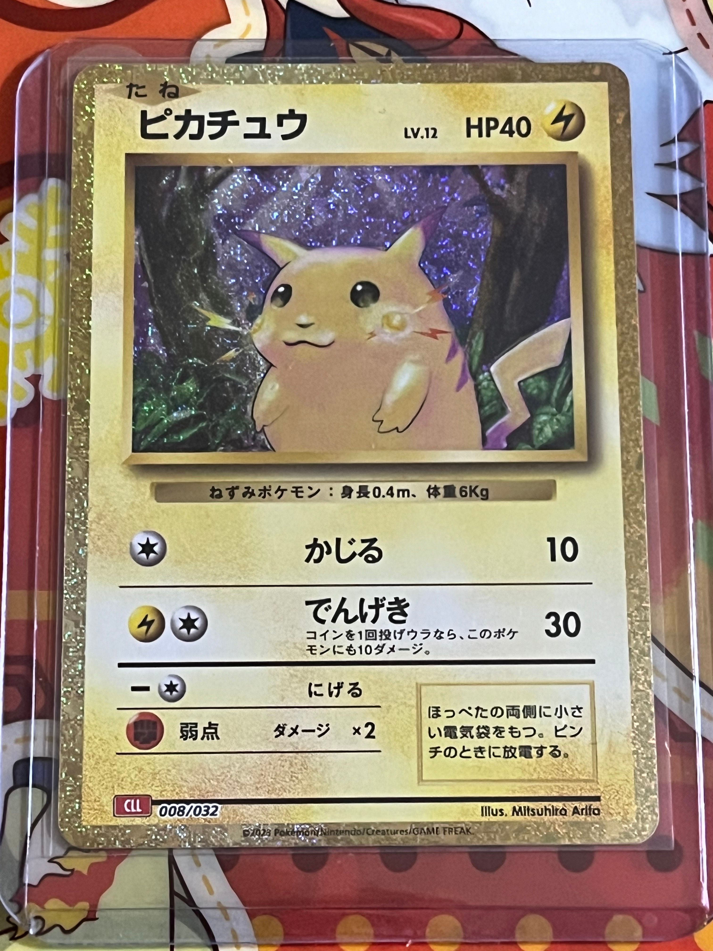 ピカチュウ [CLL 008/032](ポケモンカードゲーム Classic)