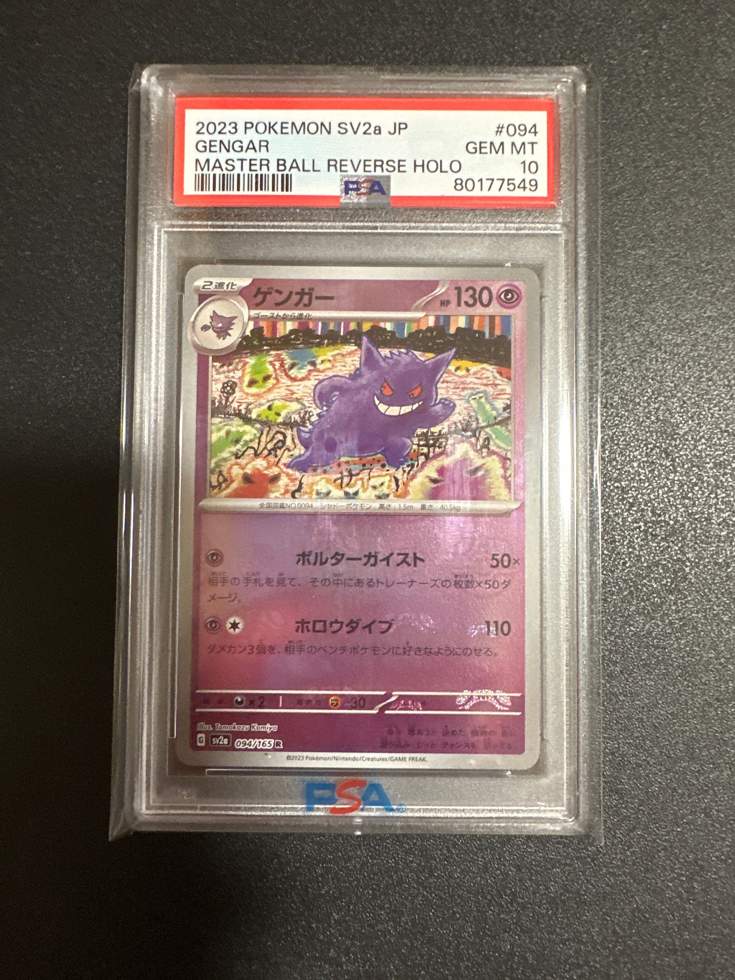 ゲンガー R: マスターボールミラー[SV2a 094/165](強化拡張パック「ポケモンカード151」)