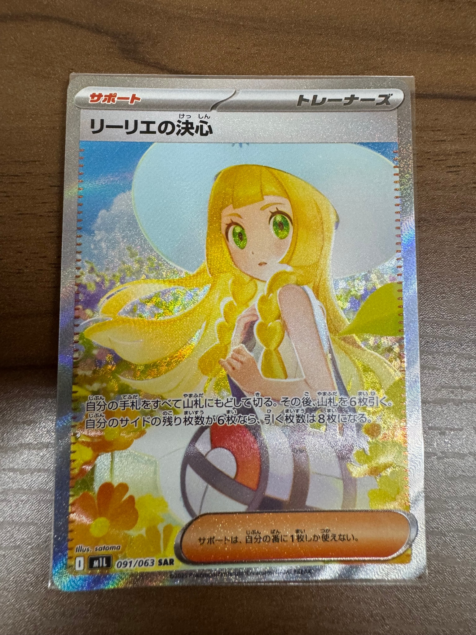 Lillie's Determination SAR [M1L 091/063](Expansion Pack "Mega Brave")