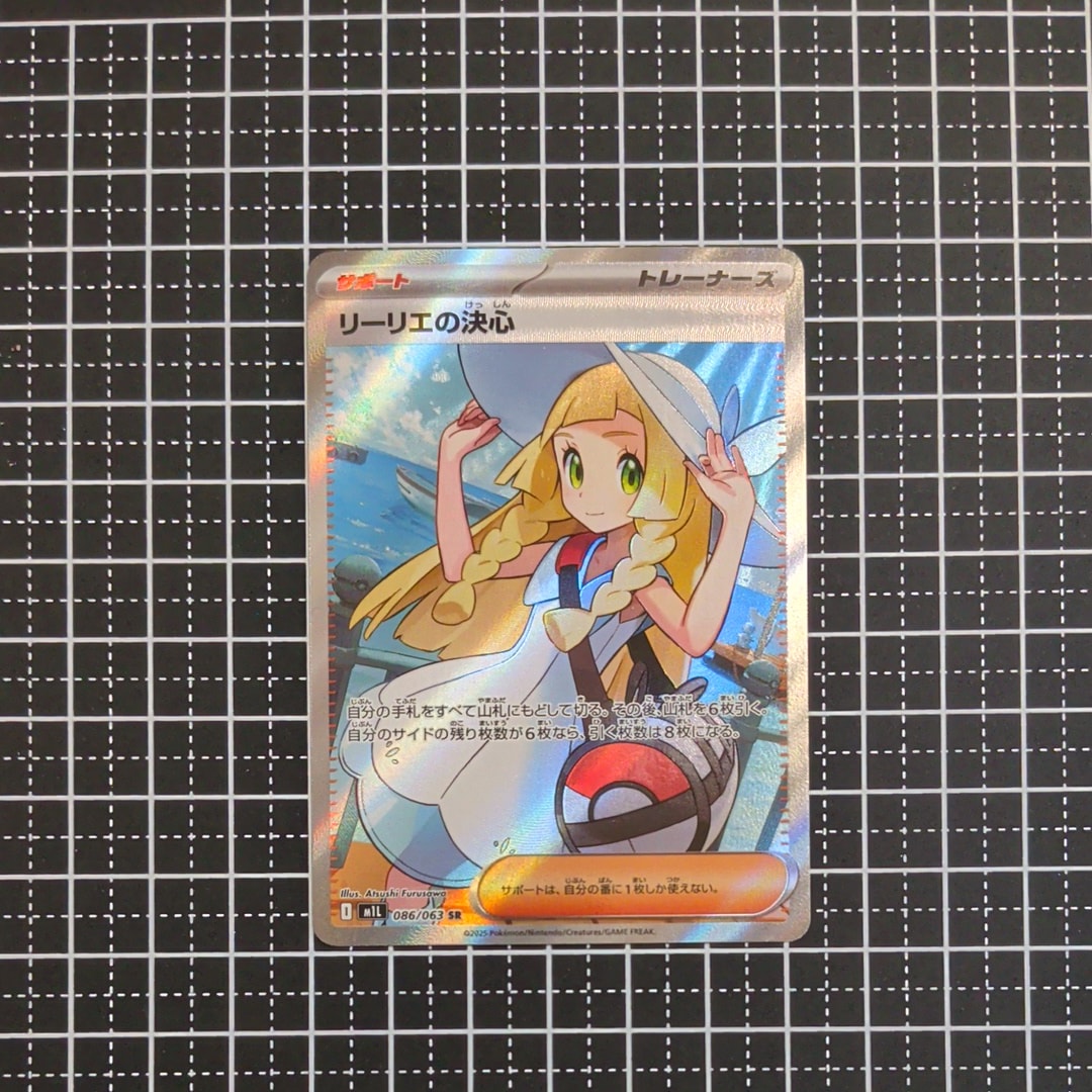 リーリエの決心 SR [M1L 086/063](拡張パック「メガブレイブ」)
