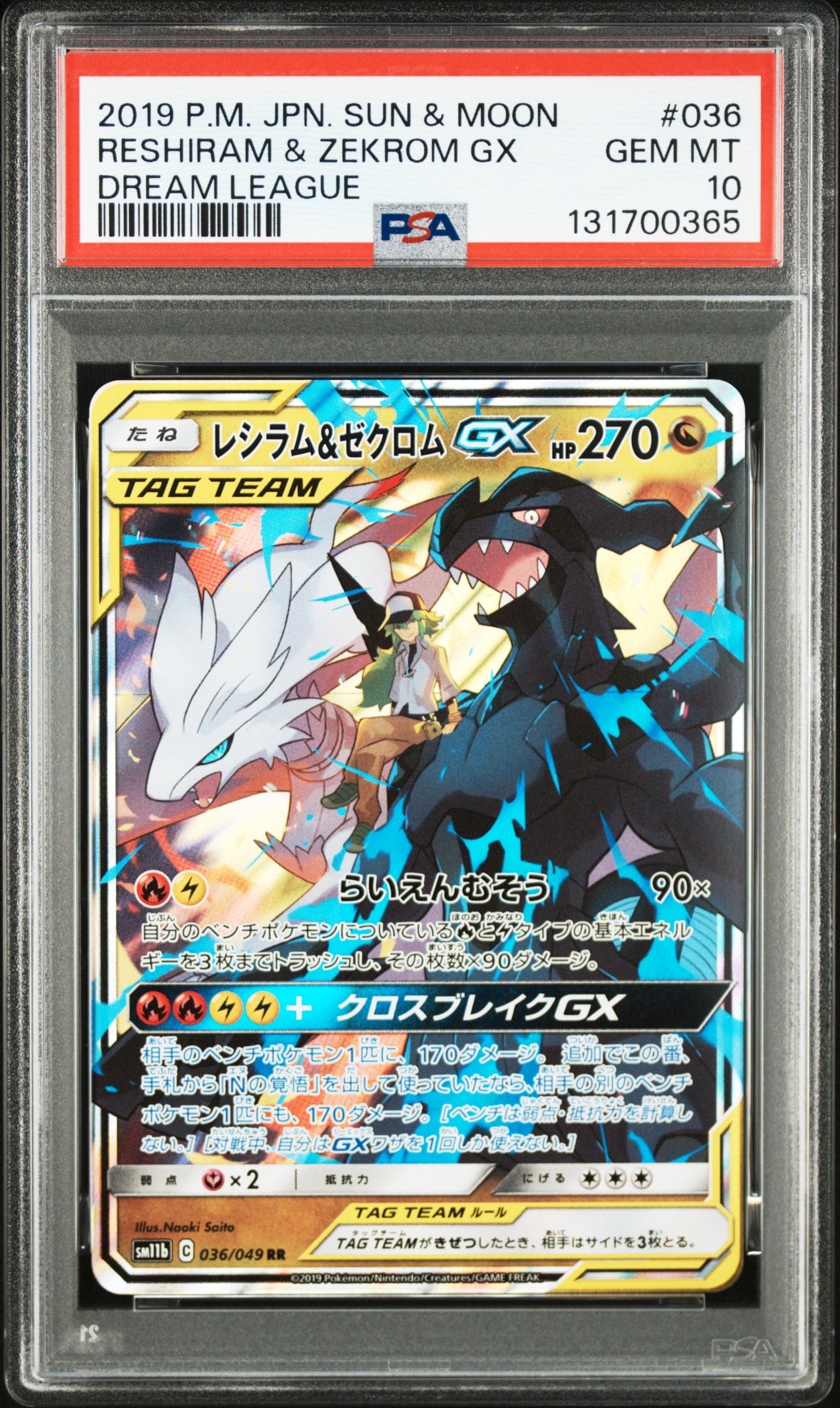 PSA10】レシラム＆ゼクロムGX (N) RR[SM11b 036/049](強化拡張パック