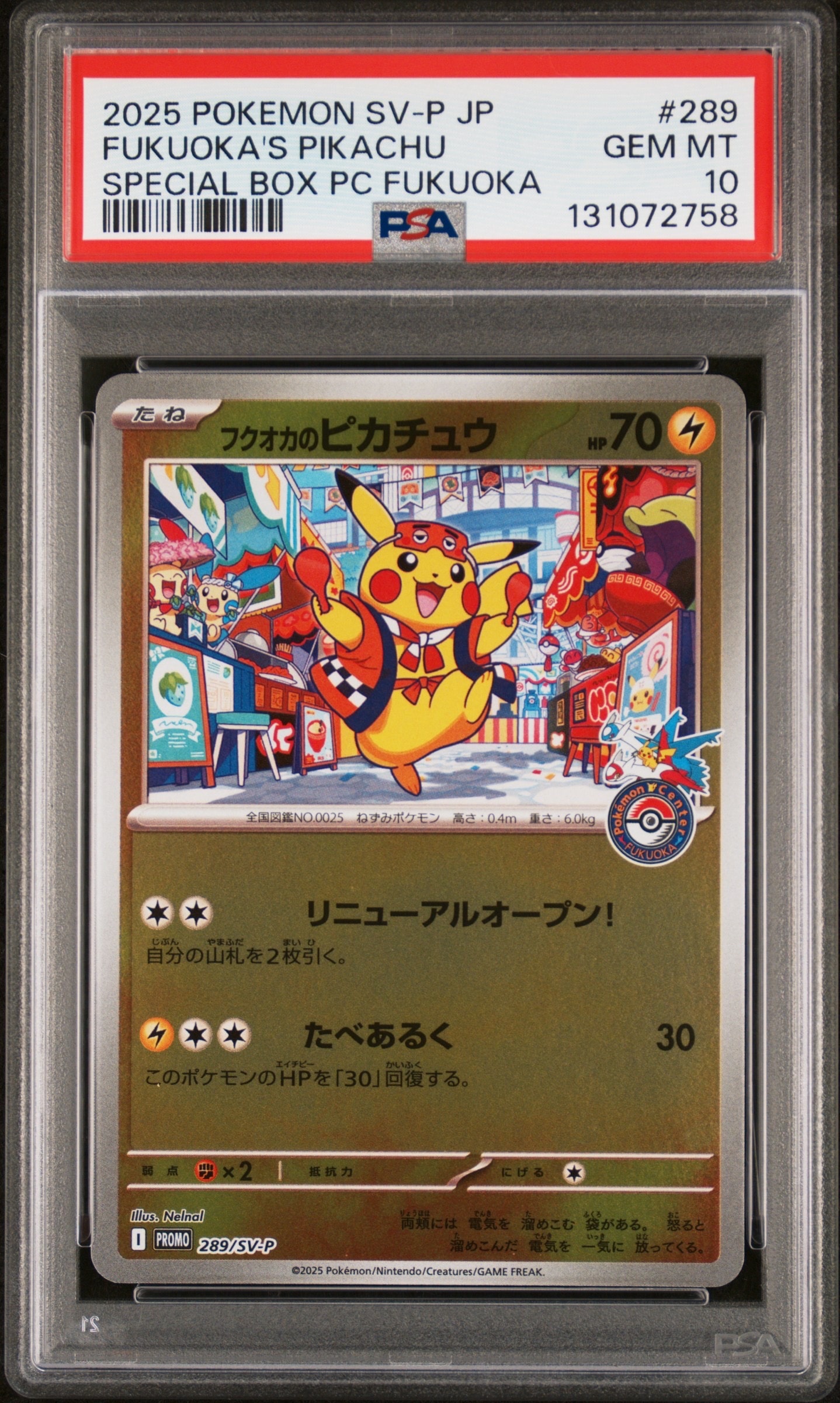 フクオカのピカチュウ P [SV-P 289](スペシャルBOX「ポケモンセンターフクオカ」)