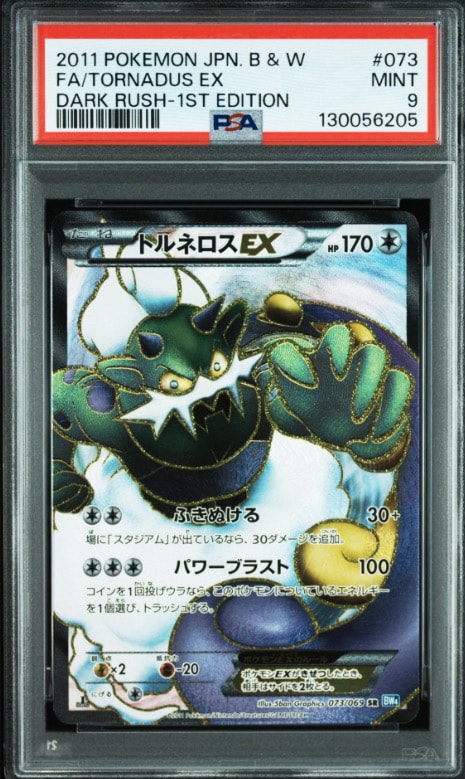 PSA10】トルネロスEX SR :1ED [BW4 073/069](拡張パック「ダーク
