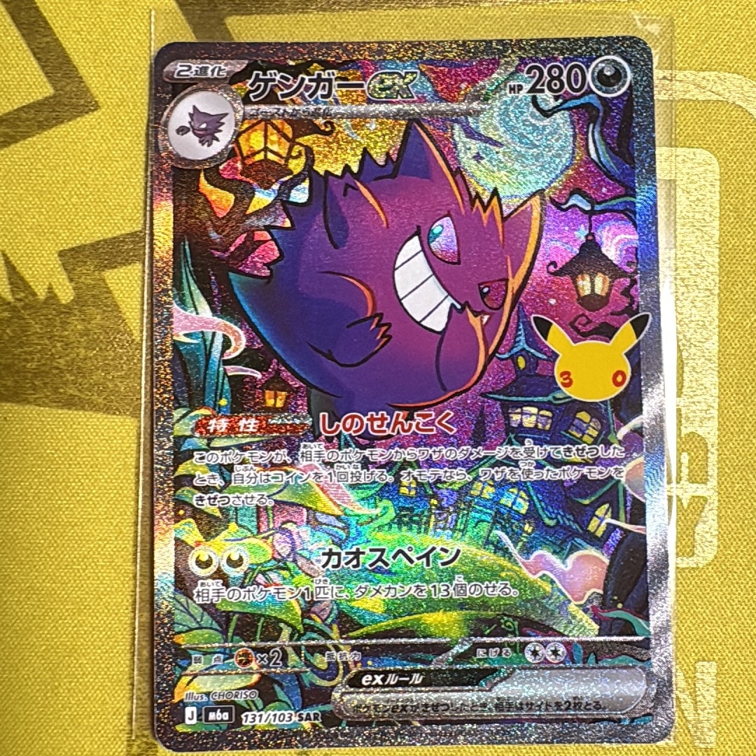 ゲンガーex SAR [M6a 131/103](拡張パック「30th CELEBRATION」)通販
