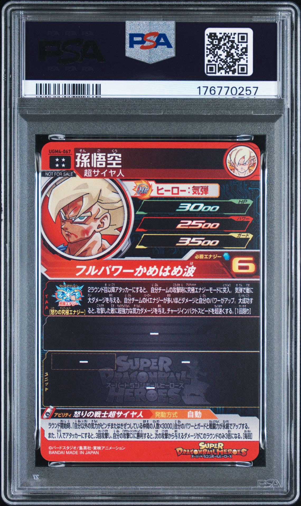 PSA10】孫悟空 UR 開封済[UGM4-067](スーパードラゴンボールヒーローズ