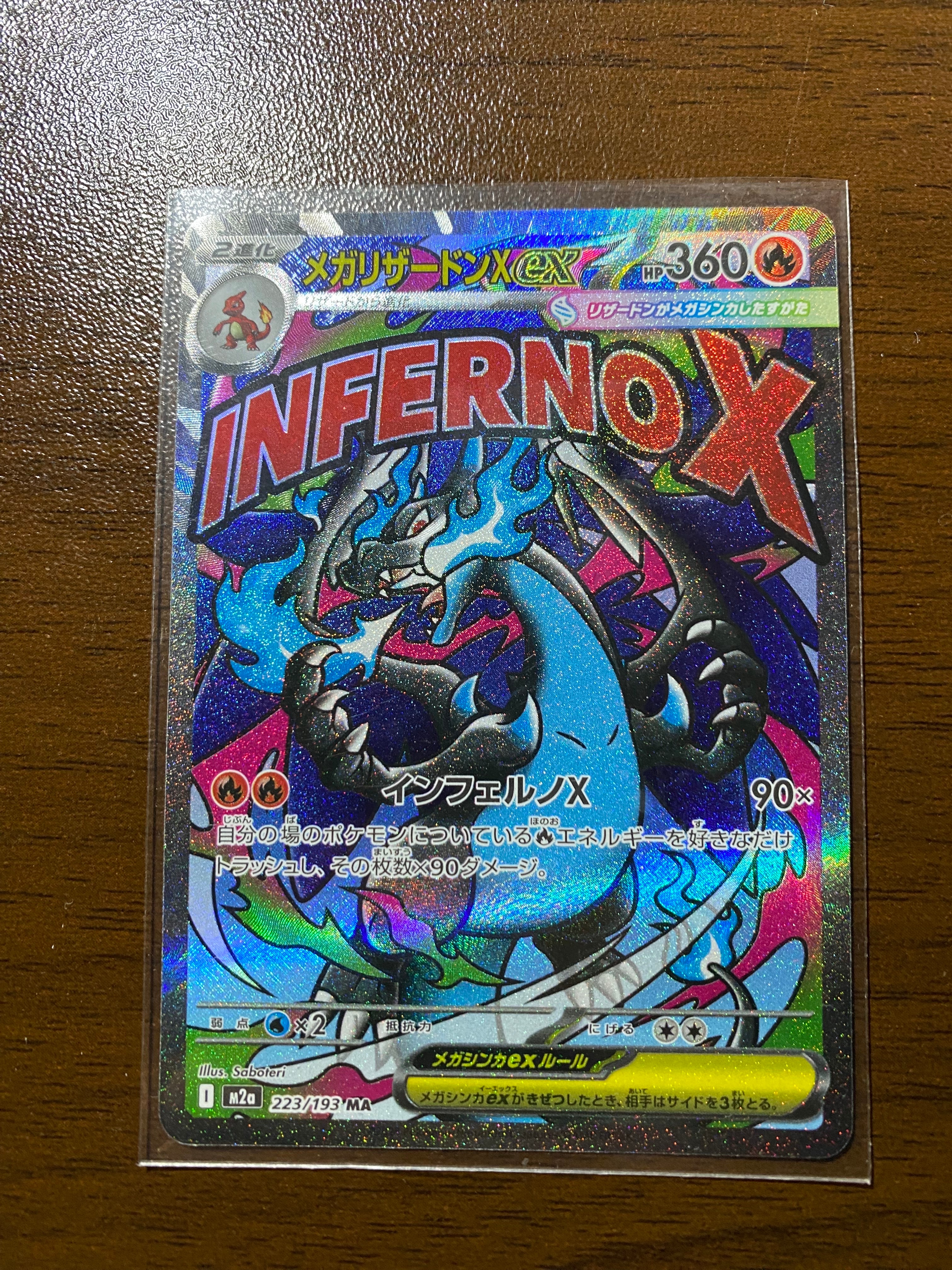 メガリザードンXex MA [M2a 223/193](ハイクラスパック「MEGAドリームex」)