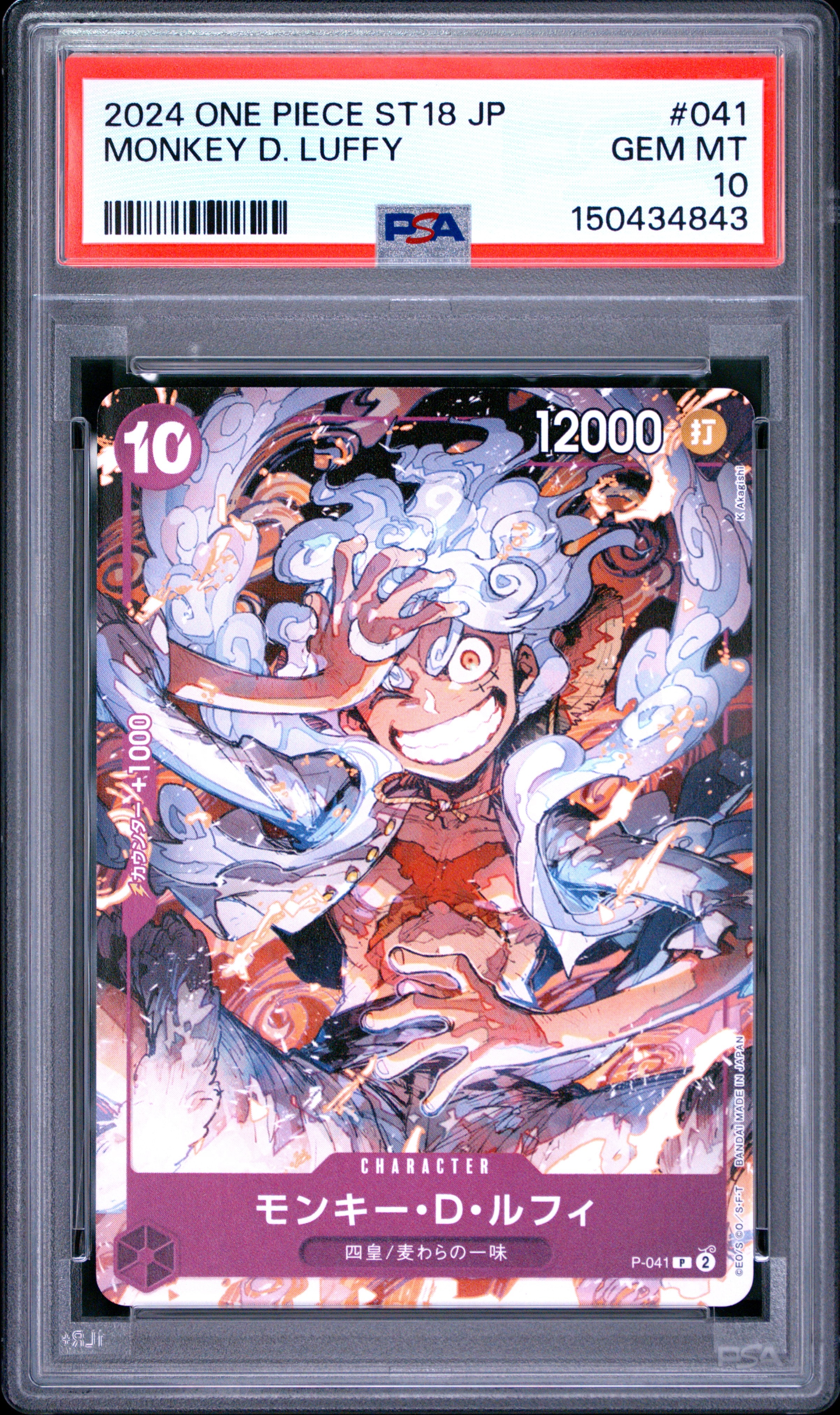 PSA10】モンキー・D・ルフィ P [P-041](スタートデッキ「紫 モンキー