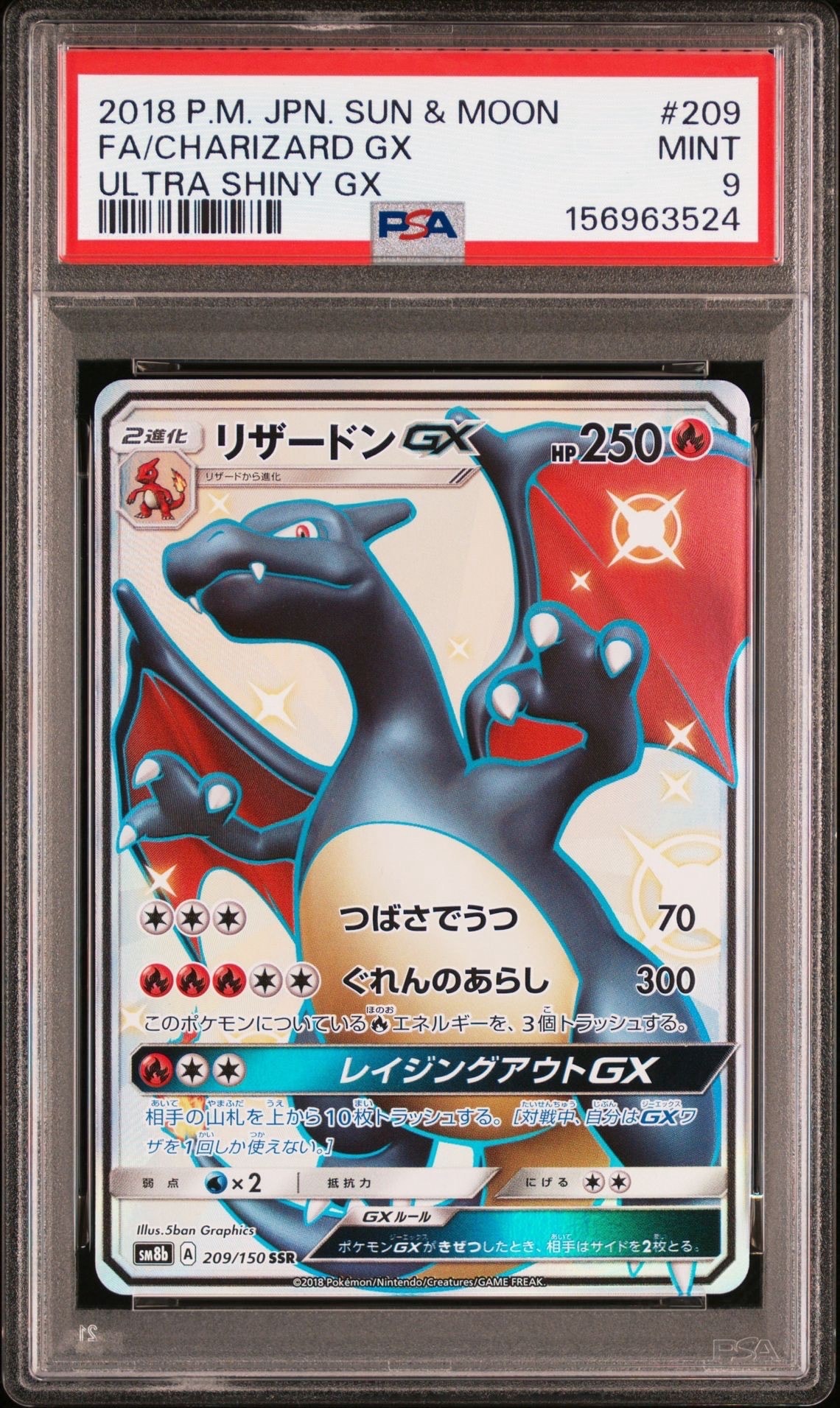 リザードンGX SSR[SM8b 209/150](ハイクラスパック「GXウルトラシャイニー」)