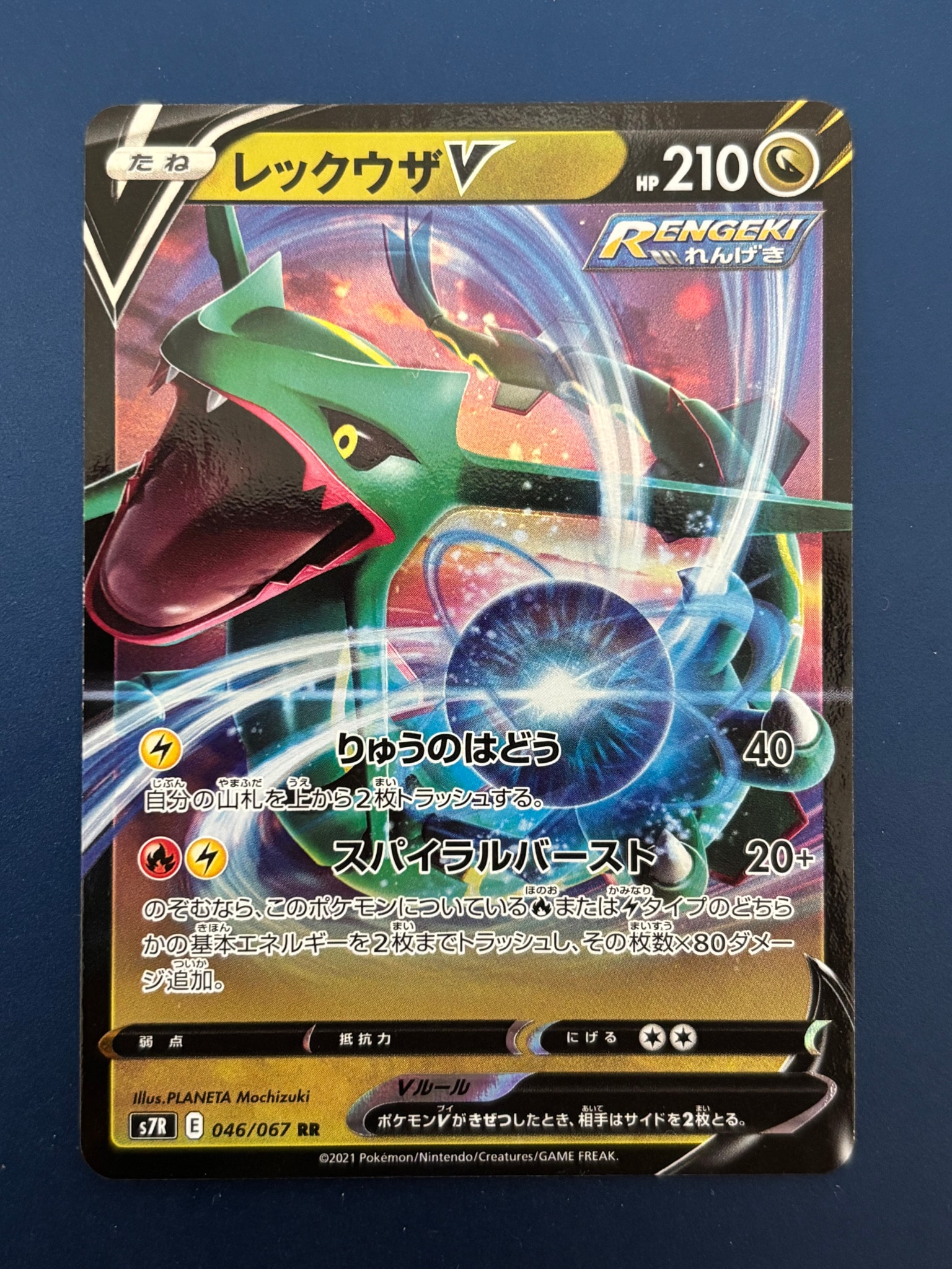 レックウザV RR[S7R 046/067](拡張パック「蒼空ストリーム」)通販