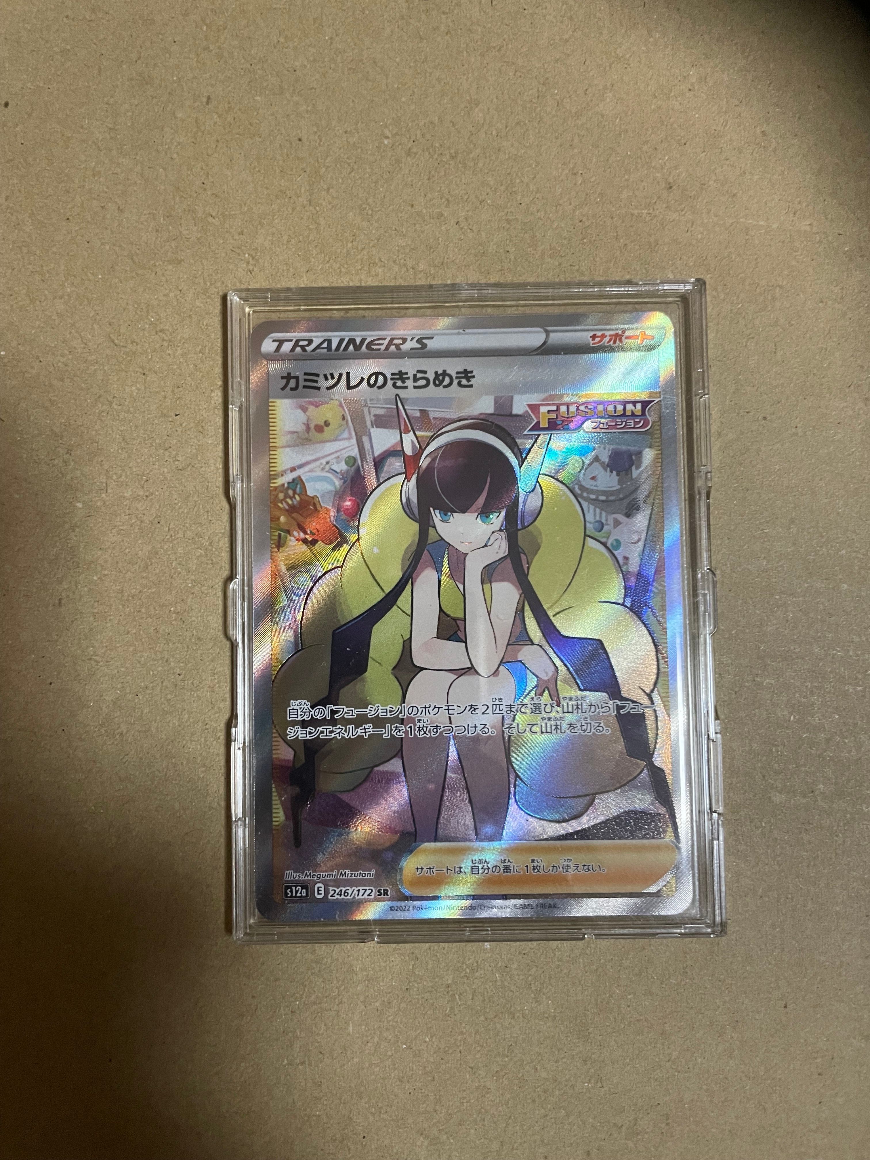 カミツレのきらめき SR[s12a 246/172](ハイクラスパック「VSTARユニバース」)