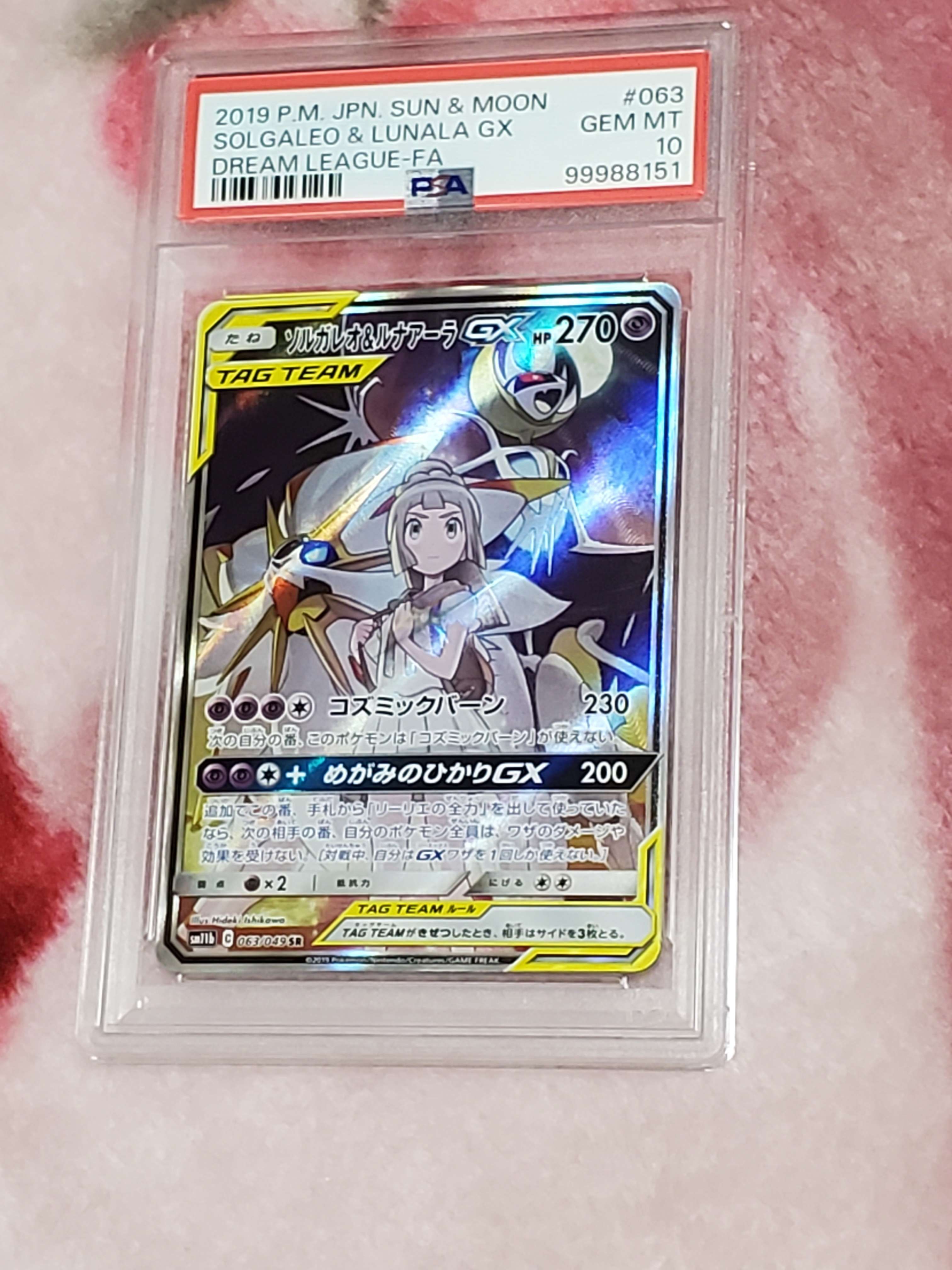 ソルガレオ&ルナアーラGX (リーリエ) SR :SA (ソルルナGX) [SM11b 063/049](強化拡張パック「ドリームリーグ」)
