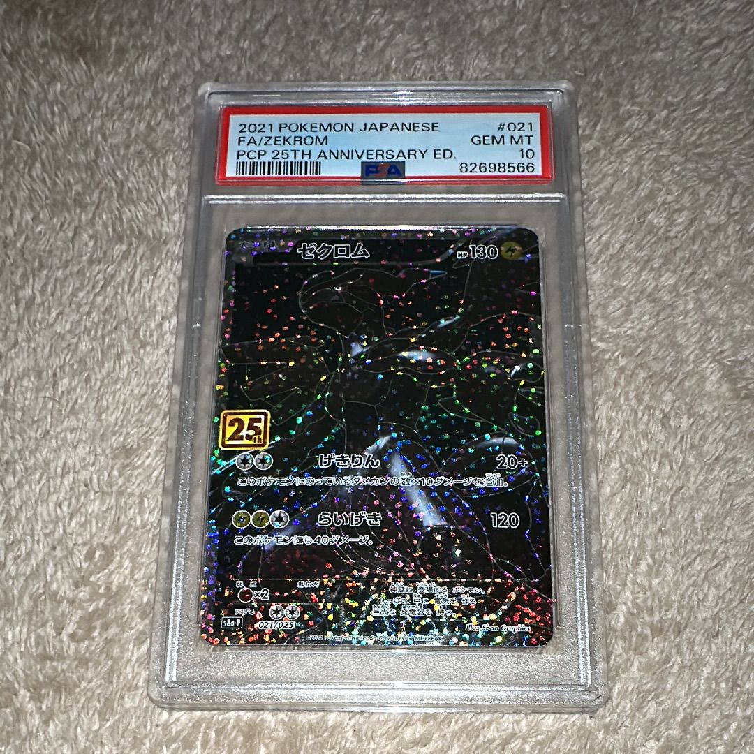 ゼクロム: プロモ[S8a-P 021/025](プロモカードパック 25th ANNIVERSARY edition) 