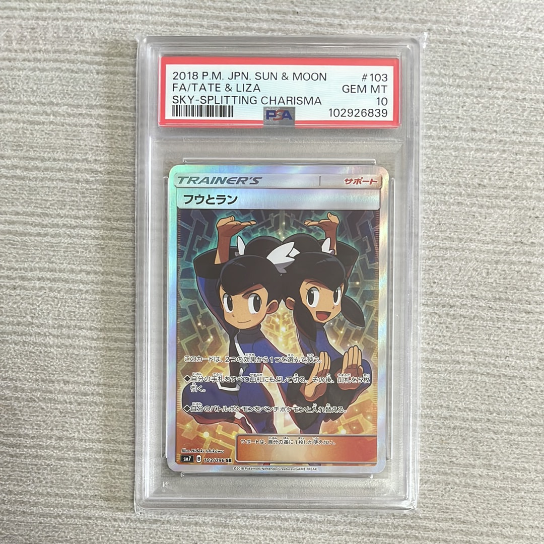 Tate & Liza SR[SM7 103/096](Expansion Pack "Sky-Splitting Charisma")