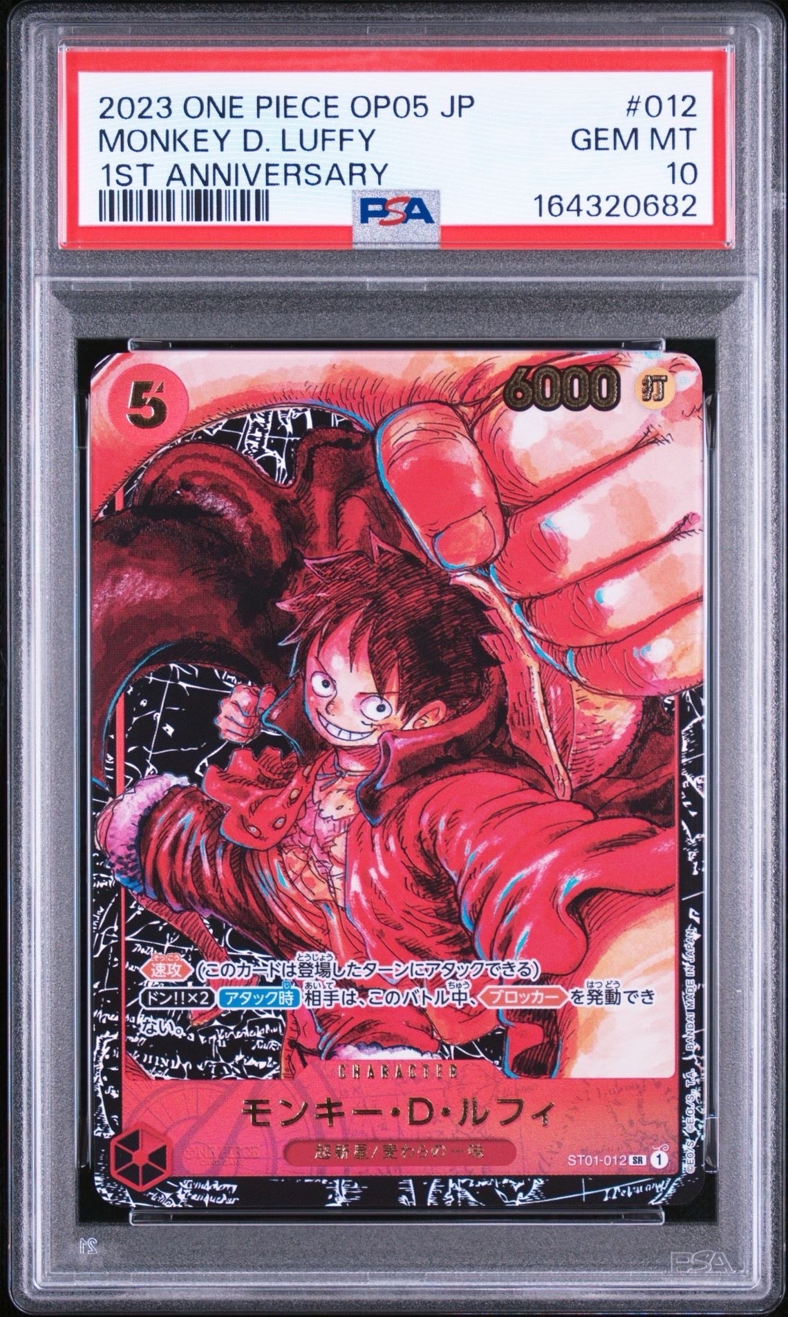 モンキー・D・ルフィ SR [ST01-012] (ブースターパック 新時代の主役)