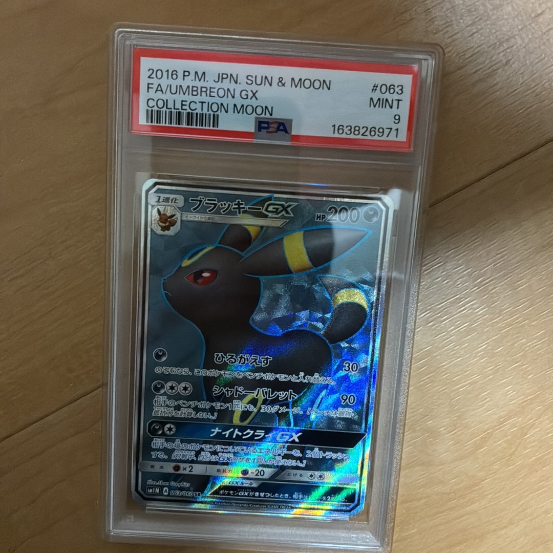 ブラッキーGX SR[SM1M 063/060](拡張パック「コレクション ムーン
