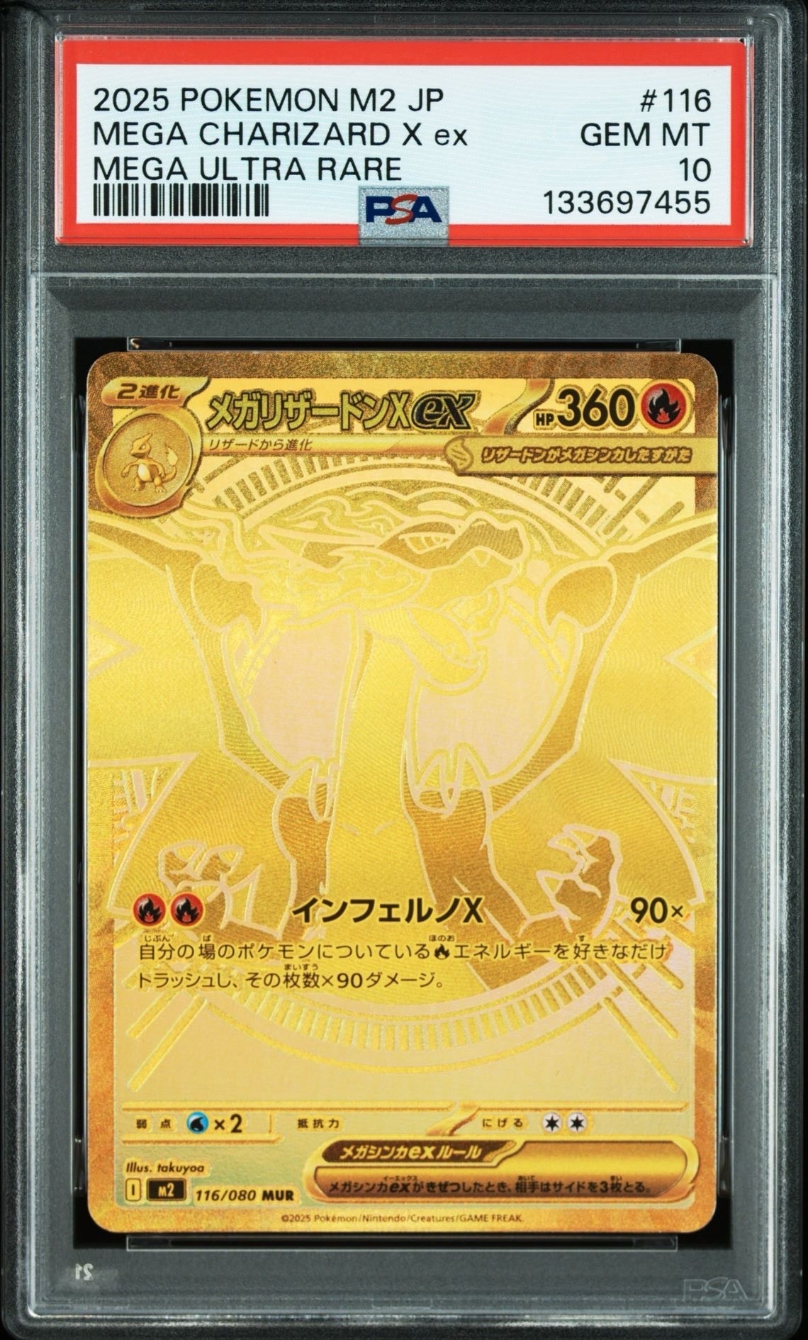 メガリザードンXex MUR [M2 116/080](拡張パック「インフェルノX」)
