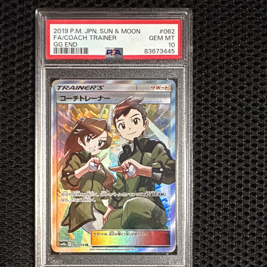 コーチトレーナー SR[SM10a 062/054](強化拡張パック「ジージーエンド」)