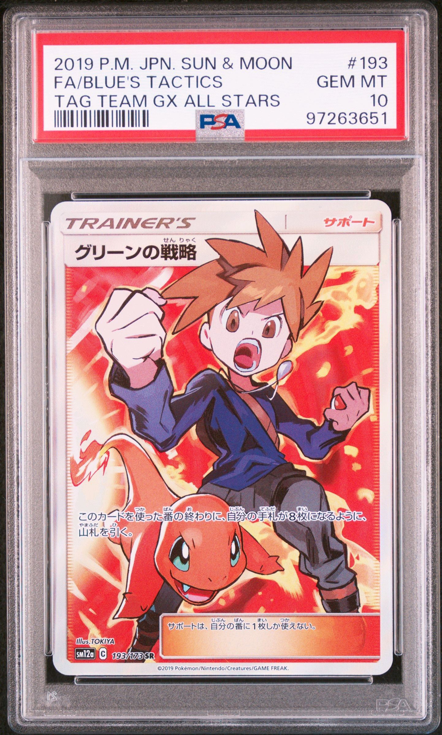 グリーンの戦略 SR[SM12a 193/173](ハイクラスパック「TAG TEAM GX タッグオールスターズ」)
