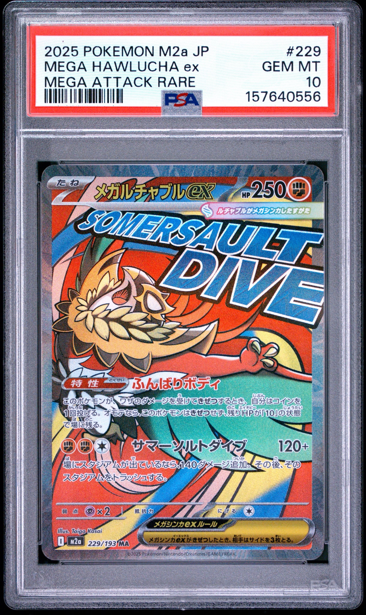 メガルチャブルex MA [M2a 229/193](ハイクラスパック「MEGAドリームex」)