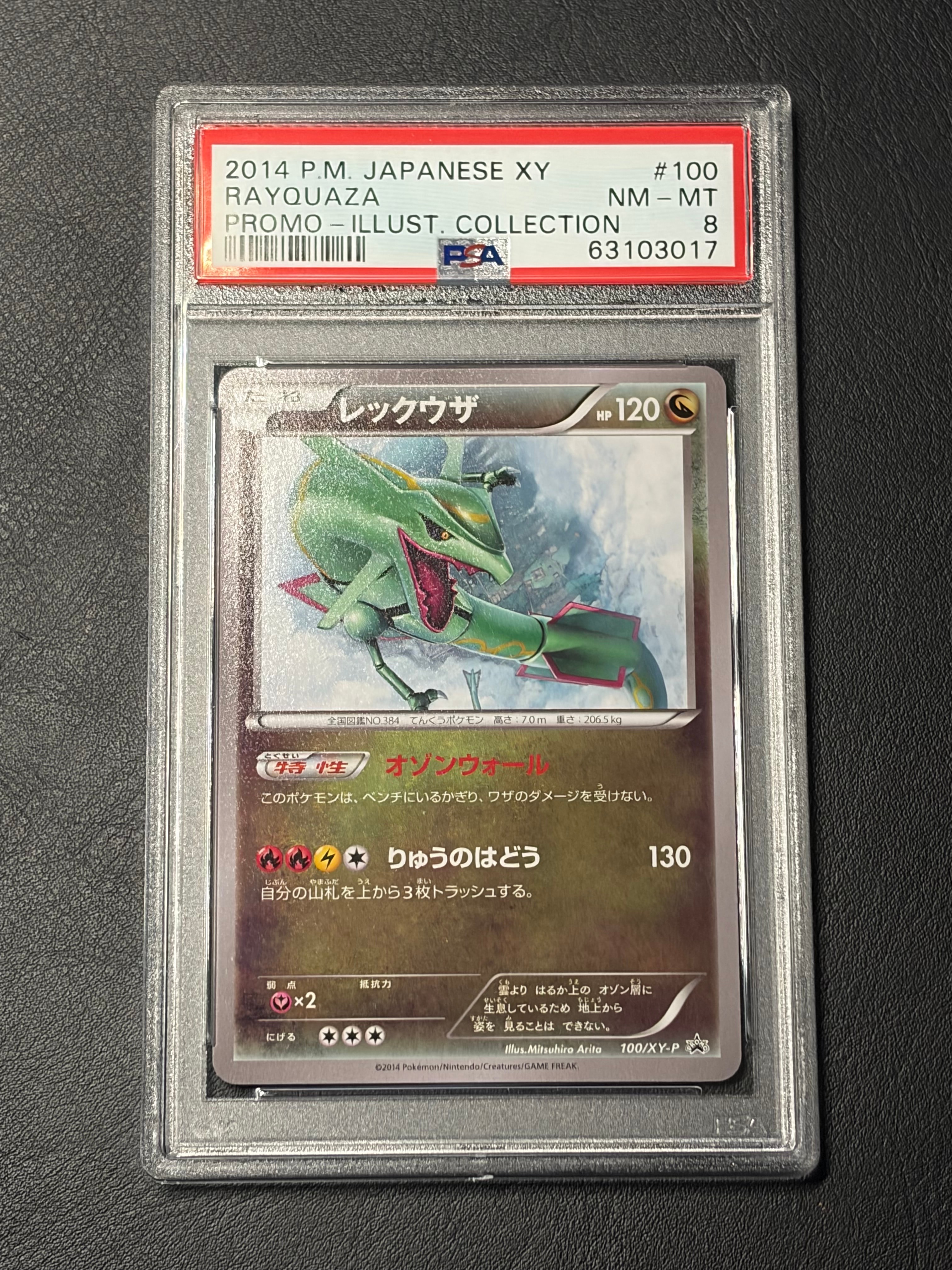 レックウザ イラストコレクション: プロモ[XY-P 100/XY-P](プロモーションカード「XY-P」)