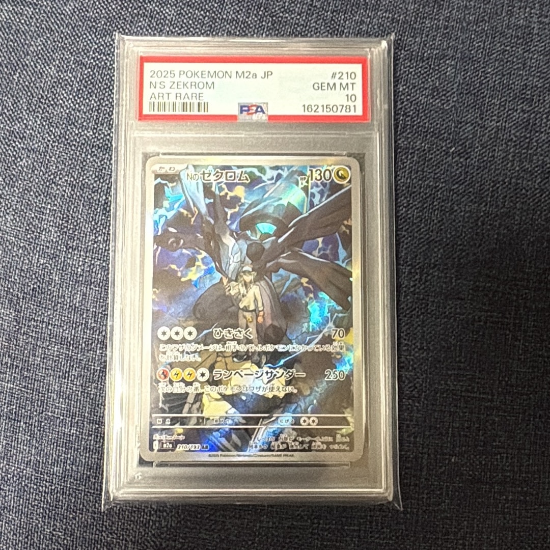 Nのゼクロム AR [M2a 210/193](ハイクラスパック「MEGAドリームex