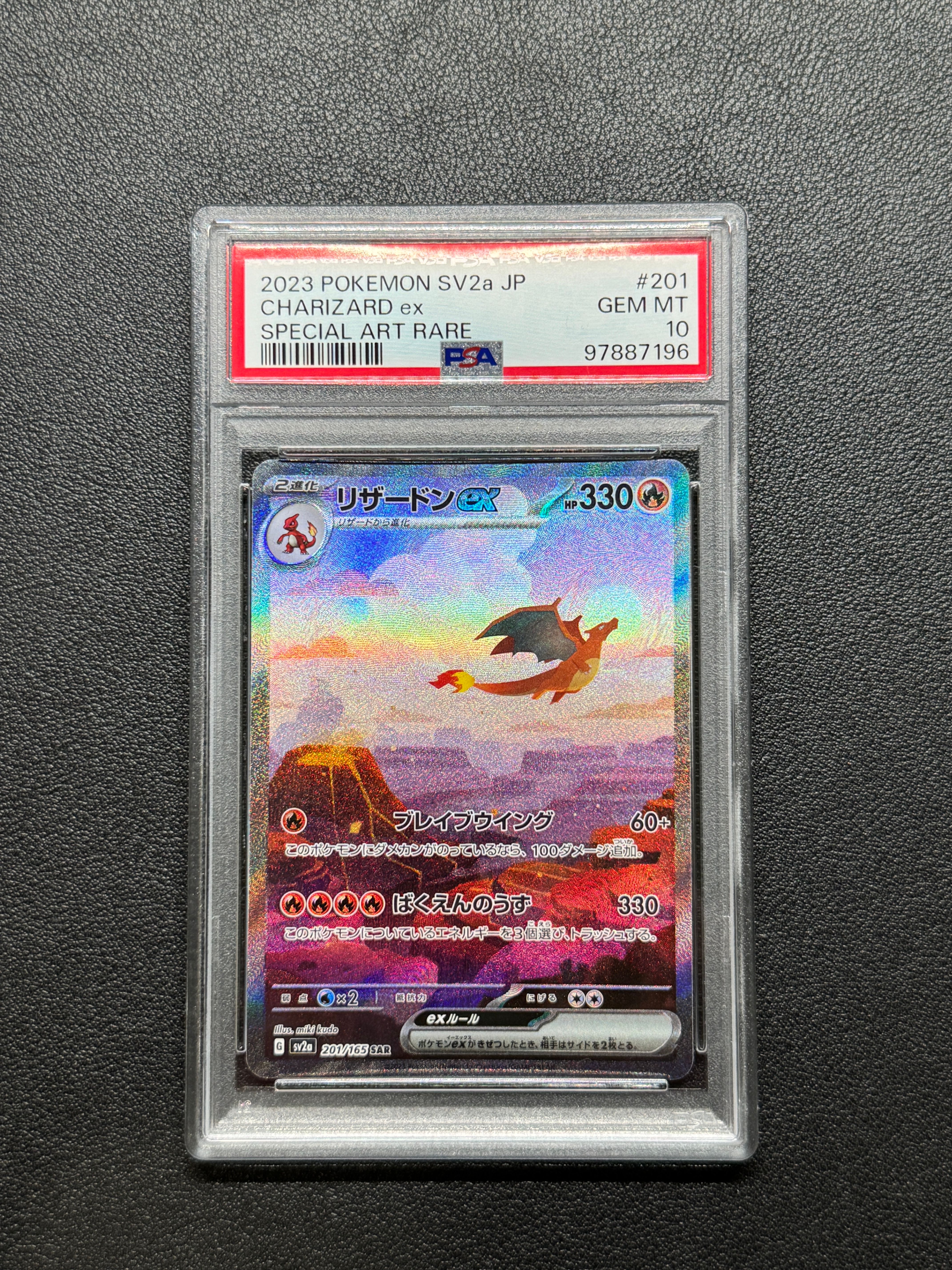 リザードンex SAR [SV2a 201/165](強化拡張パック「ポケモンカード151」)