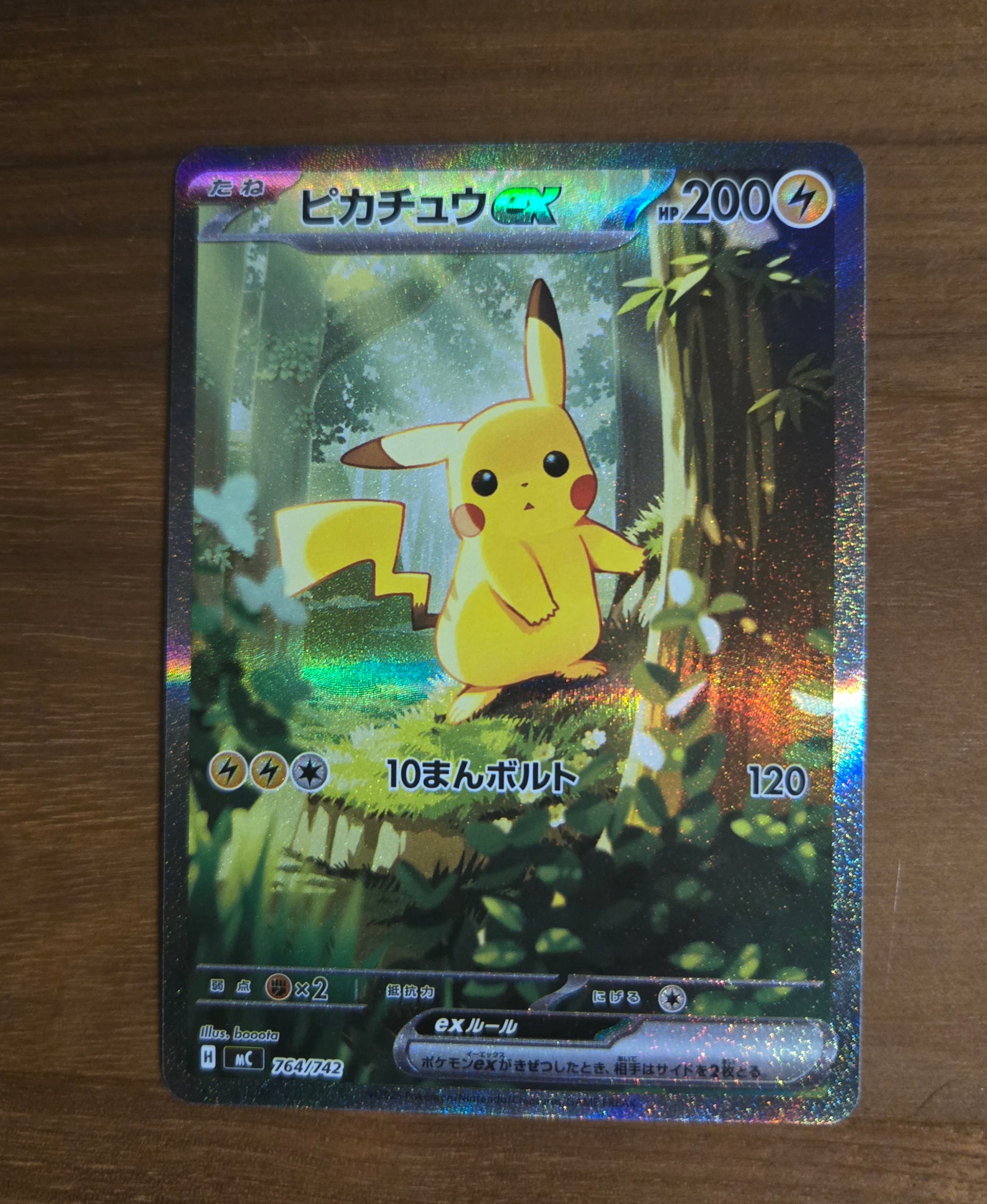 ピカチュウex SAR仕様 [MC 764/742](スタートデッキ100「バトルコレクション」)