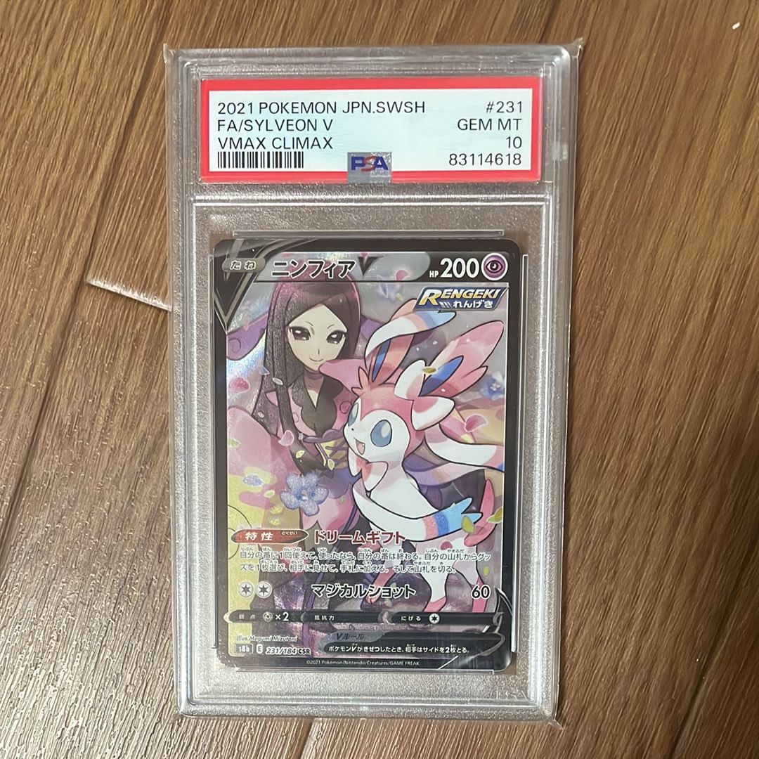 Sylveon V CSR Japanese [Japanese] Valerie's Sylveon V CSR 231/184