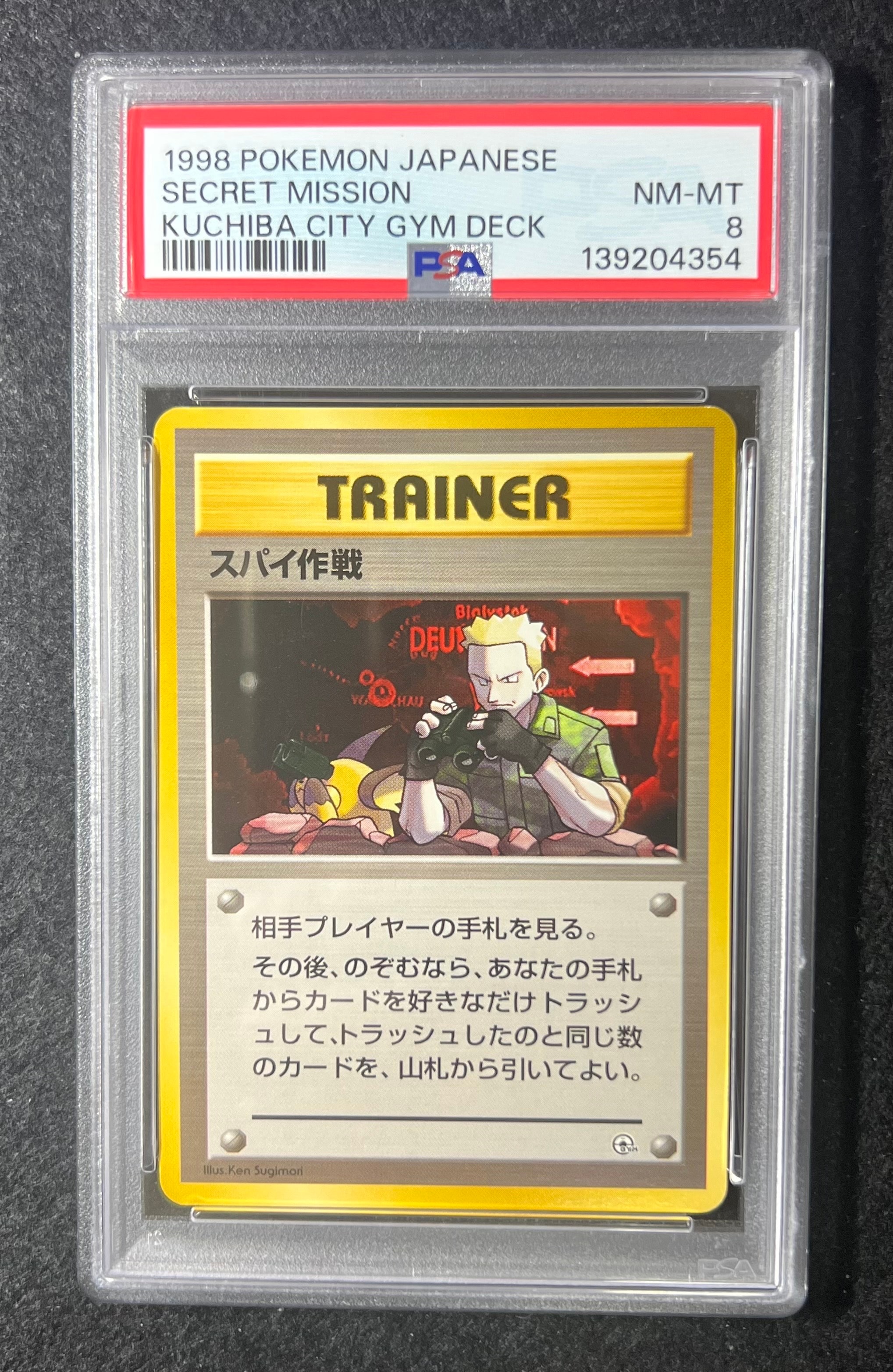 スパイ作戦 ★ : 旧裏 [PMCG-G1](ジム拡張第1弾「リーダーズスタジアム」)