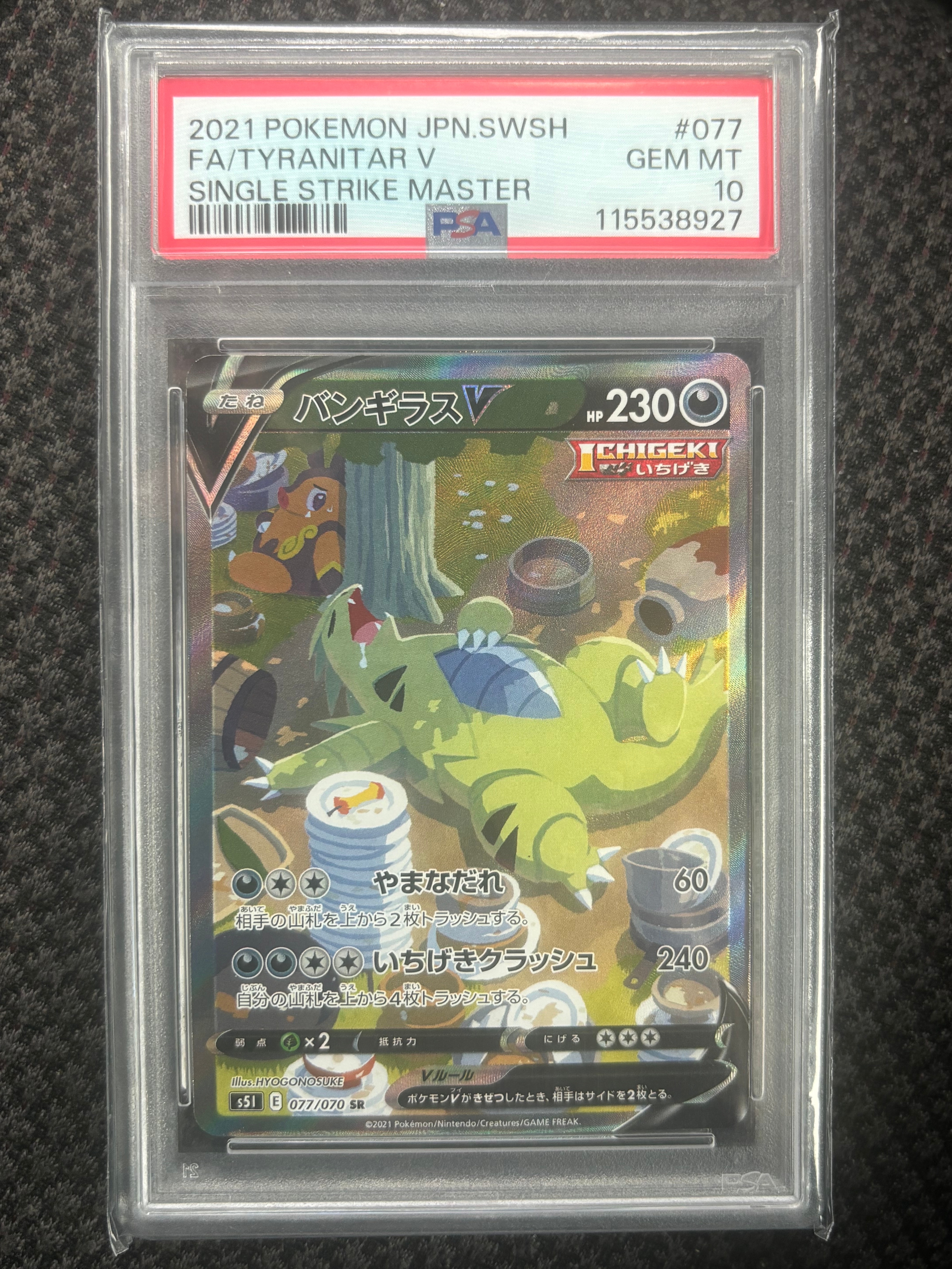 バンギラスV SR: SA[S5I 077/070](拡張パック「一撃マスター」)