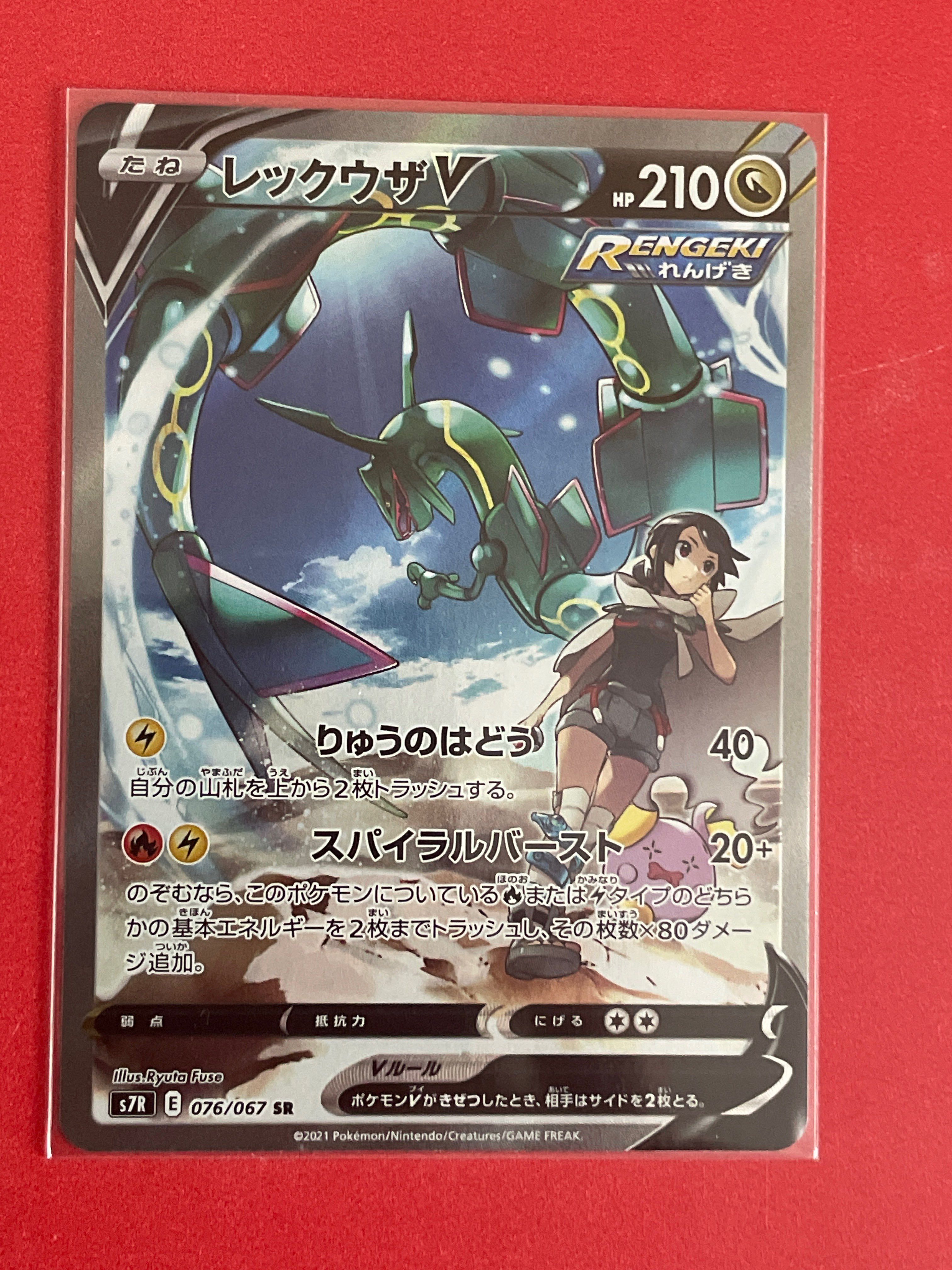 レックウザV SR: SA[S7R 076/067](拡張パック「蒼空ストリーム」)