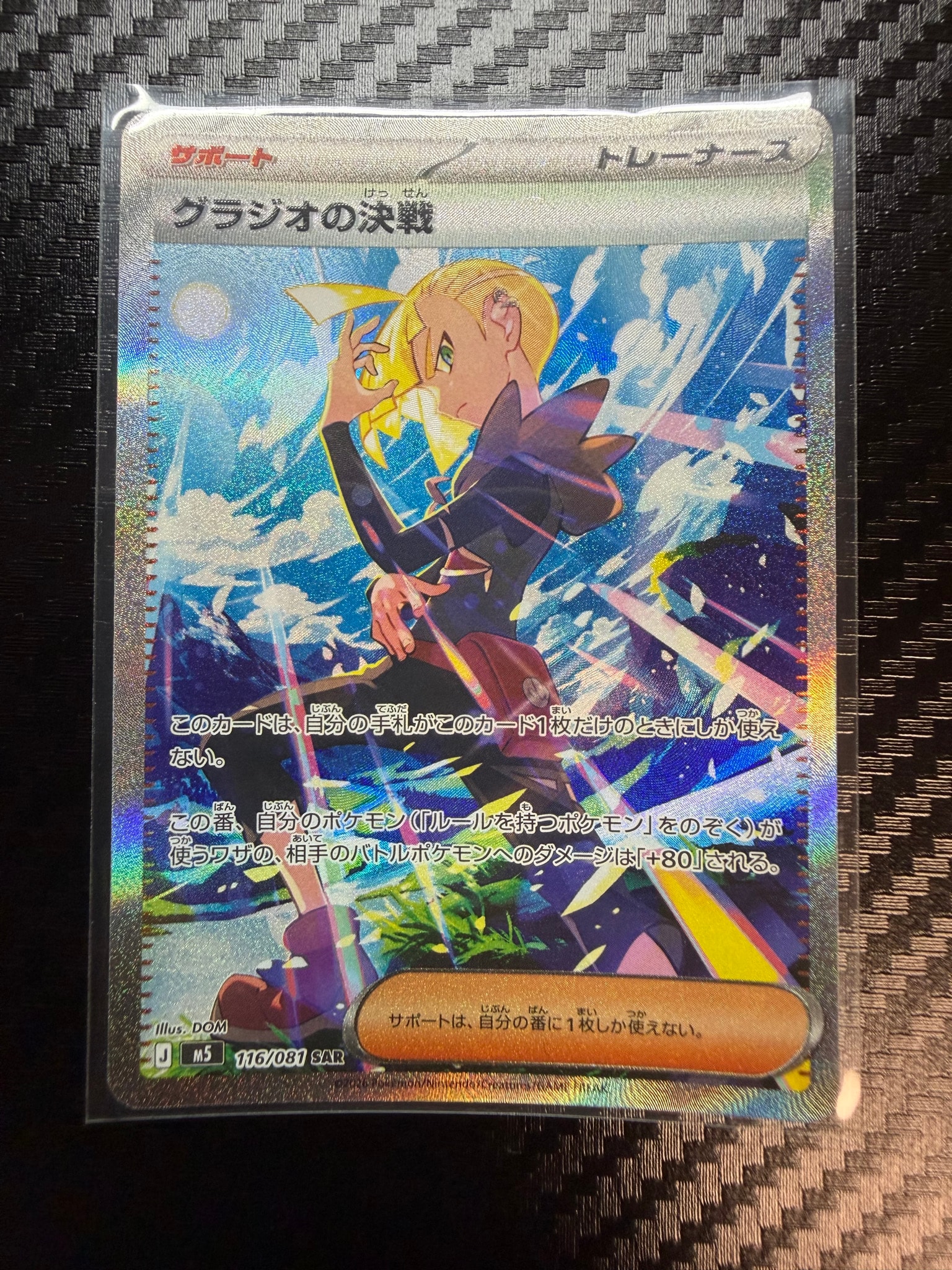ムク SAR M5 アビスアイ117/081 【グラジオの決戦付】 グラジオの決戦 SAR [M5 116/081](拡張パック「アビスアイ」)通販