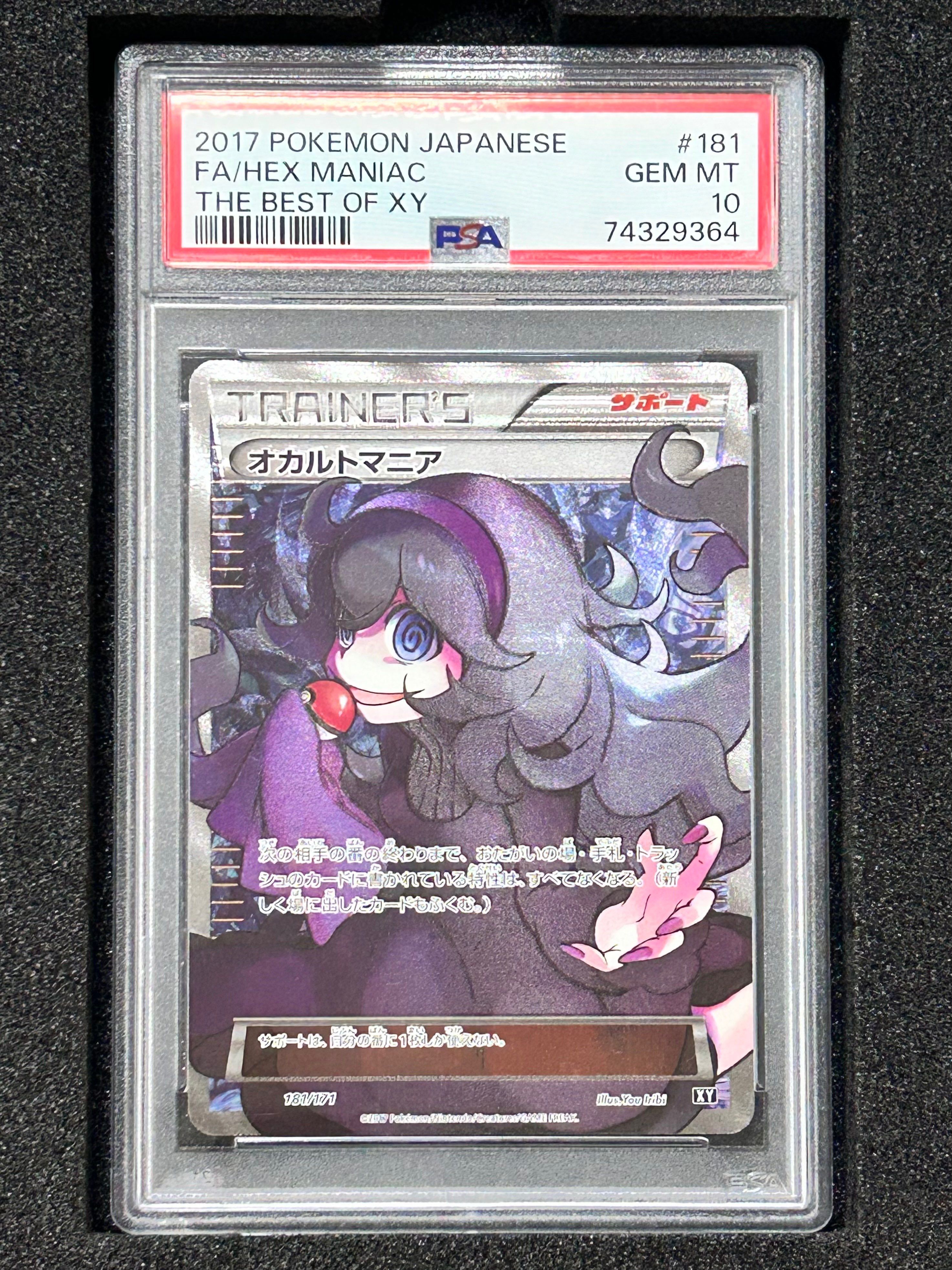 オカルトマニア[XY-BEST 181/171](ハイクラスパック「THE BEST OF XY」)