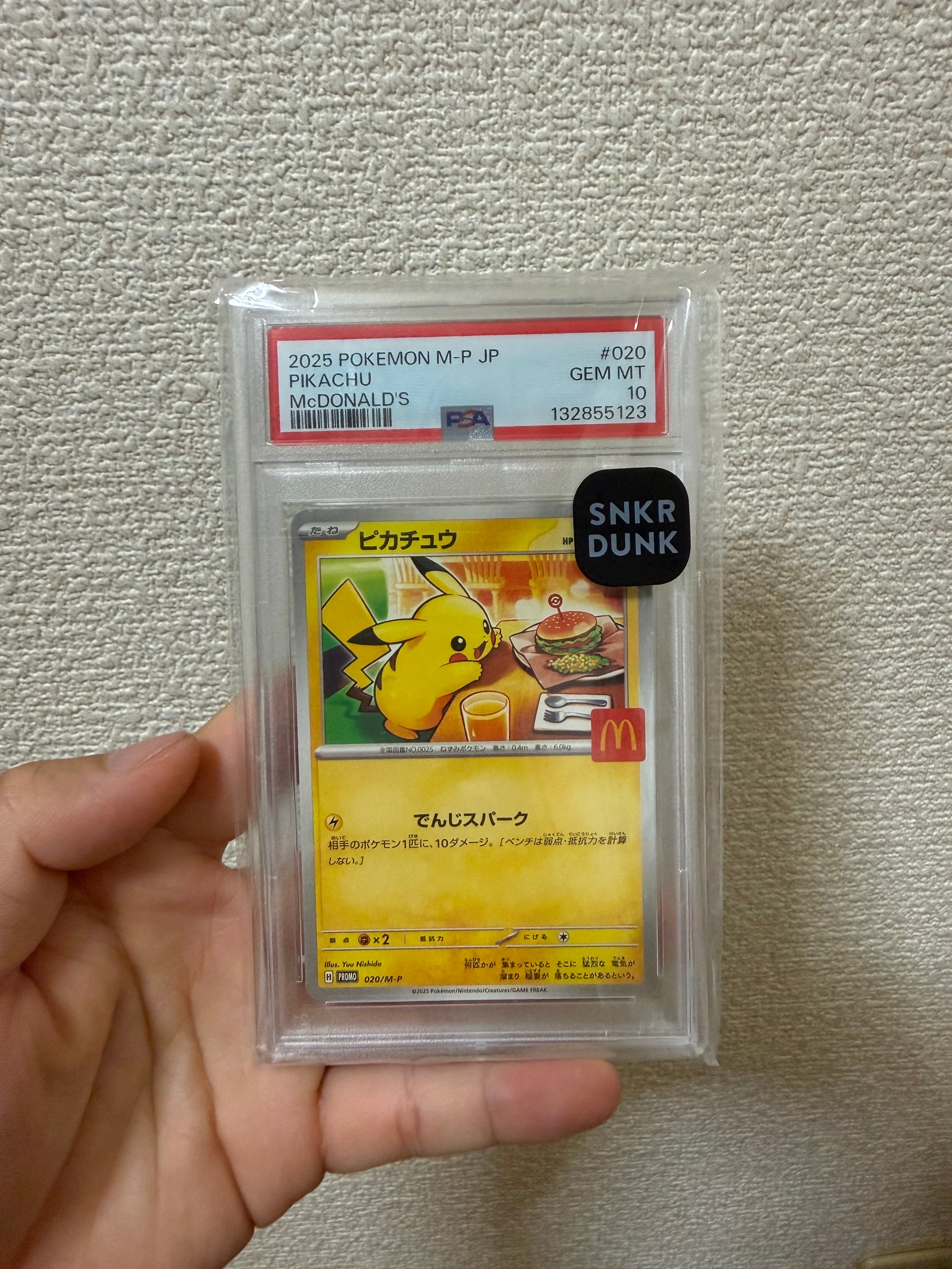サッポロのピカチュウ: プロモ[SM-P 005](プロモーションカード「SM-P