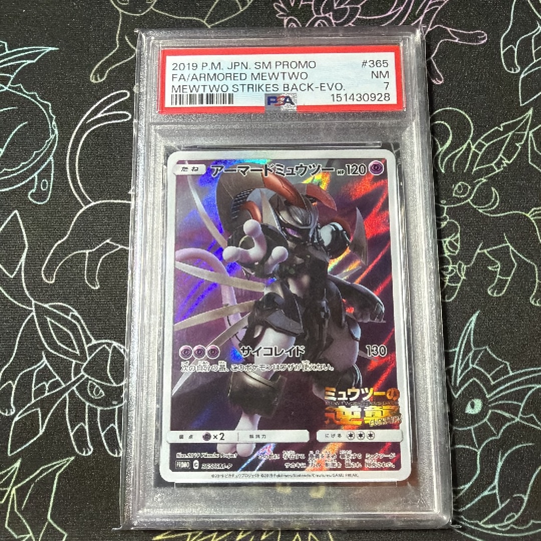 アーマードミュウツー: プロモ (開封済) [SM-P 365](プロモーション
