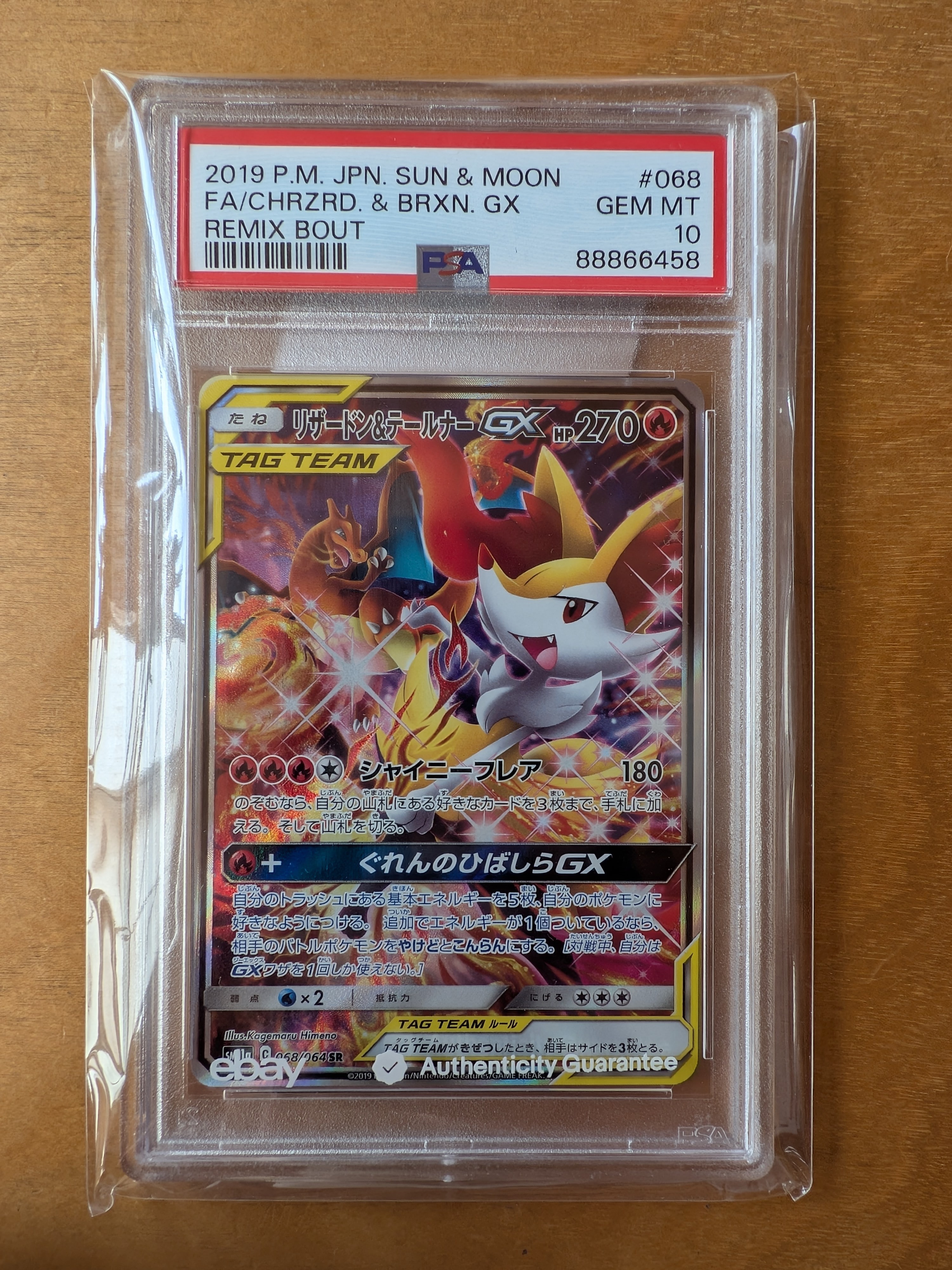 リザードン&テールナーGX SR: SA[SM11a 068/064](強化拡張パック「リミックスバウト」)