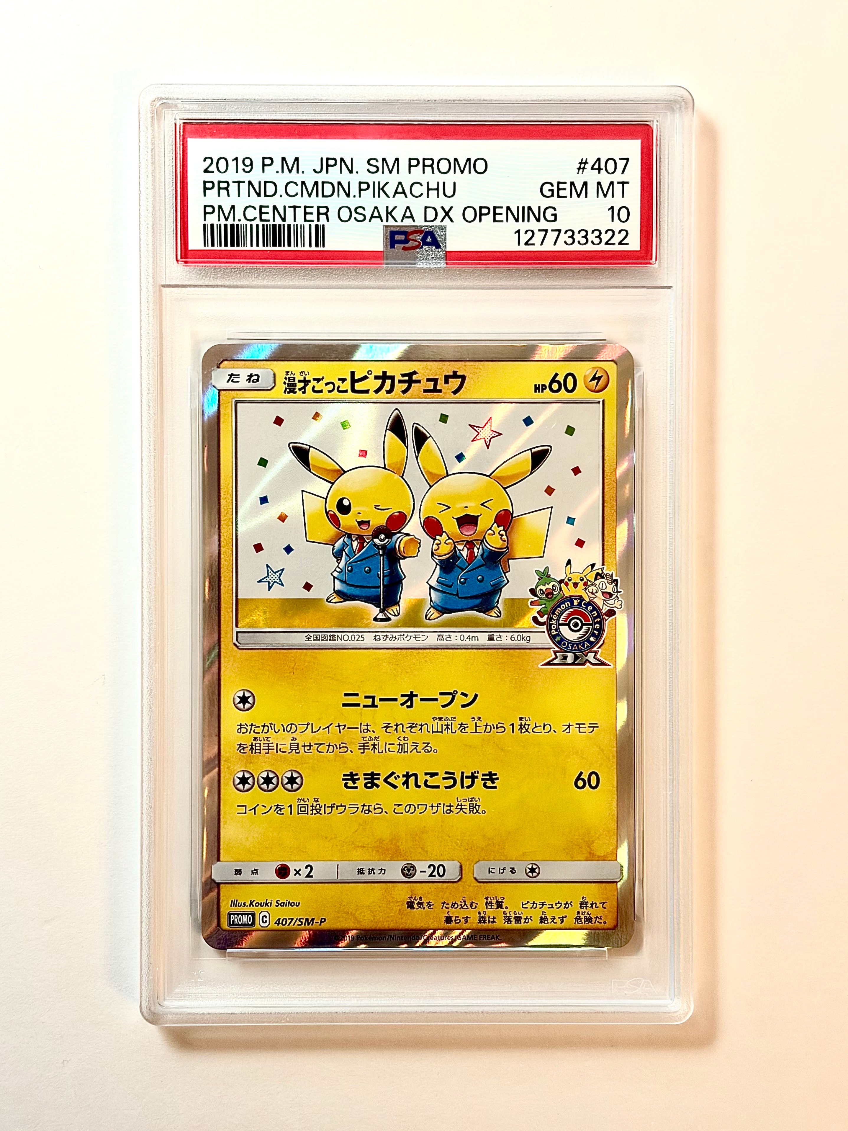 漫才ごっこピカチュウ: プロモ[SM-P 407](プロモーションカード「S-P」)