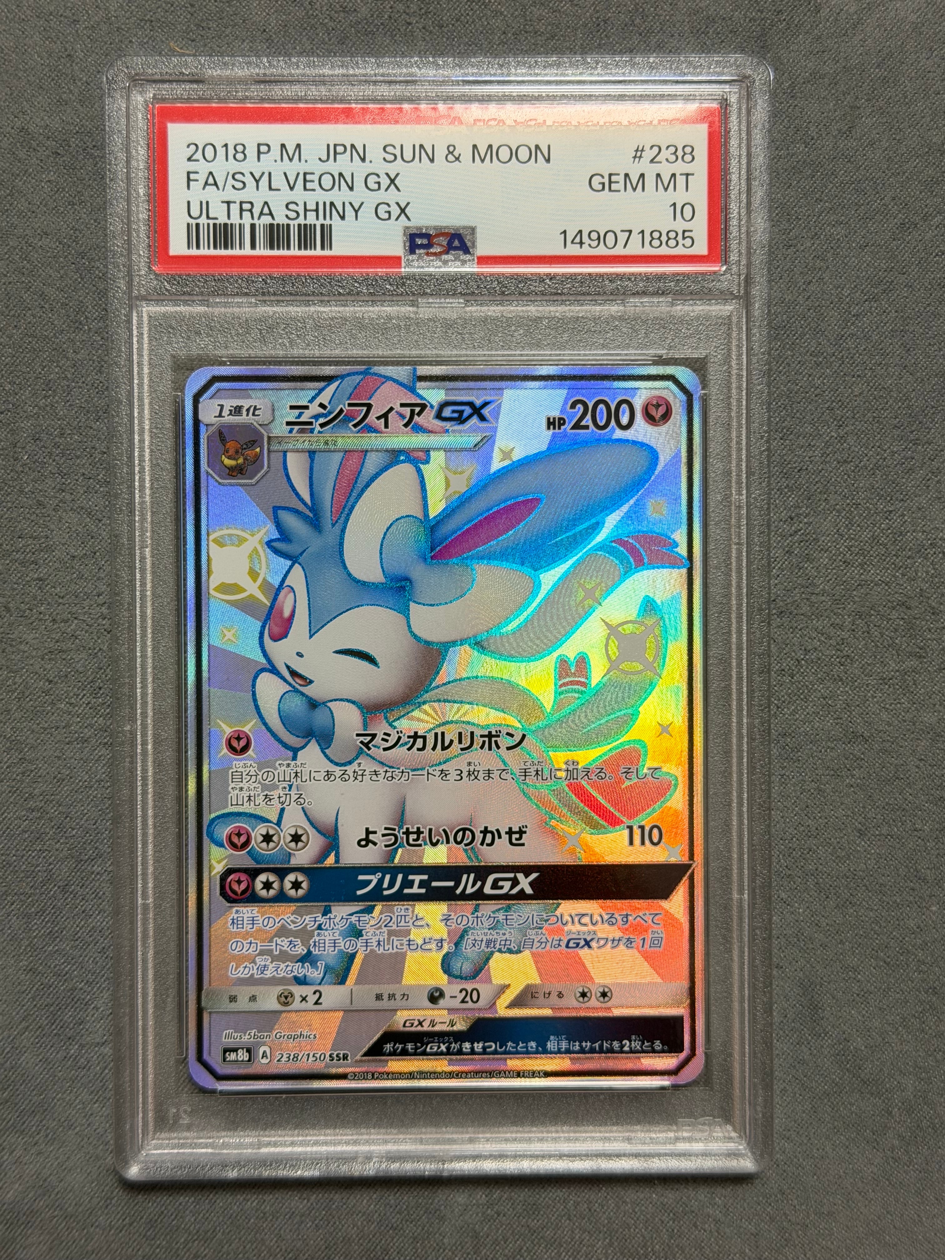ニンフィアGX SSR[SM8b 238/150](ハイクラスパック「GXウルトラ