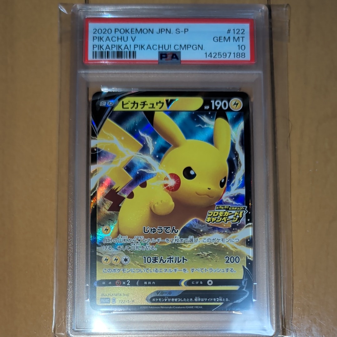 PSA10 ピカチュウV プロモカードキャンペーン ポケモン ポケカ ピカチュウ V プロモカードキャンペーン (122/S-P S-PROMO)