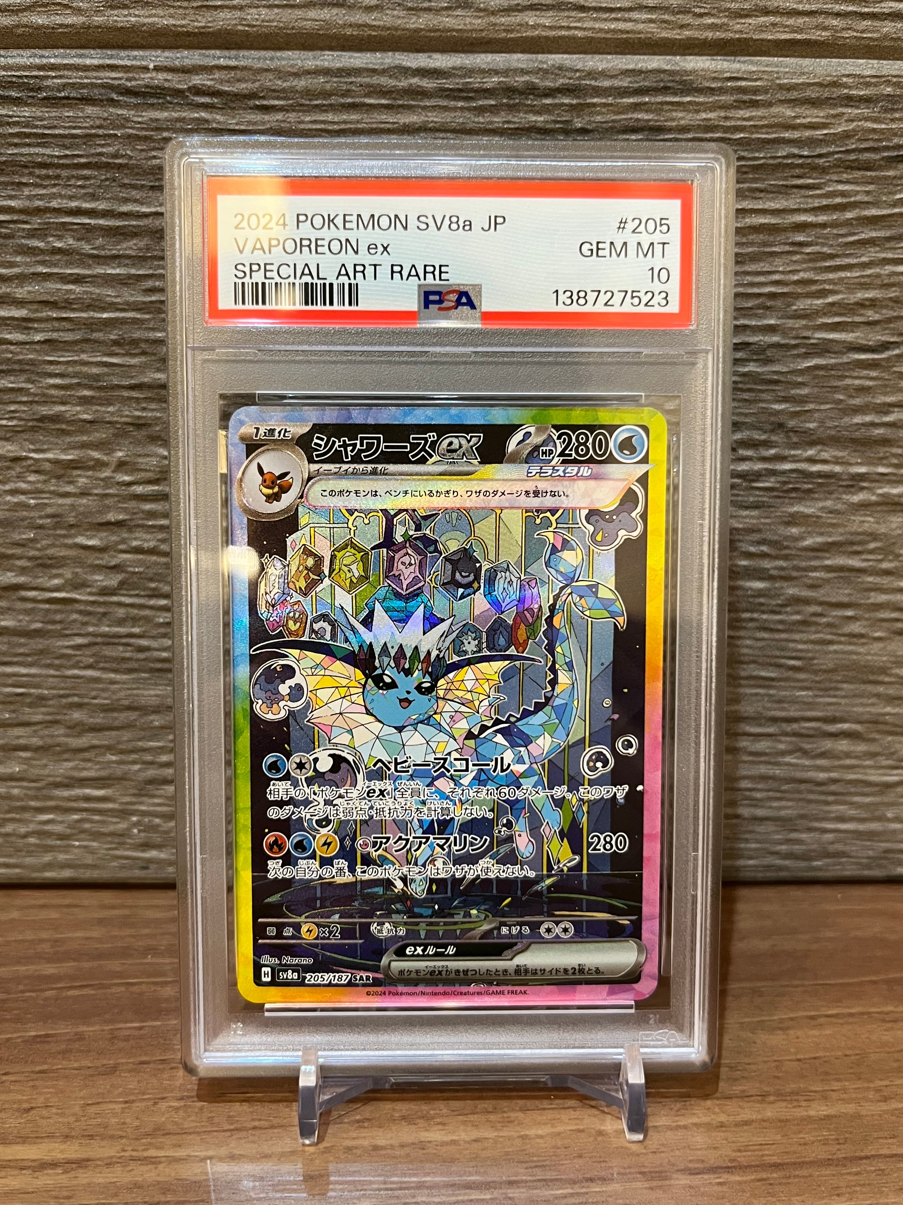 シャワーズex SAR [SV8a 205/187](ハイクラスパック「テラスタルフェスex」)