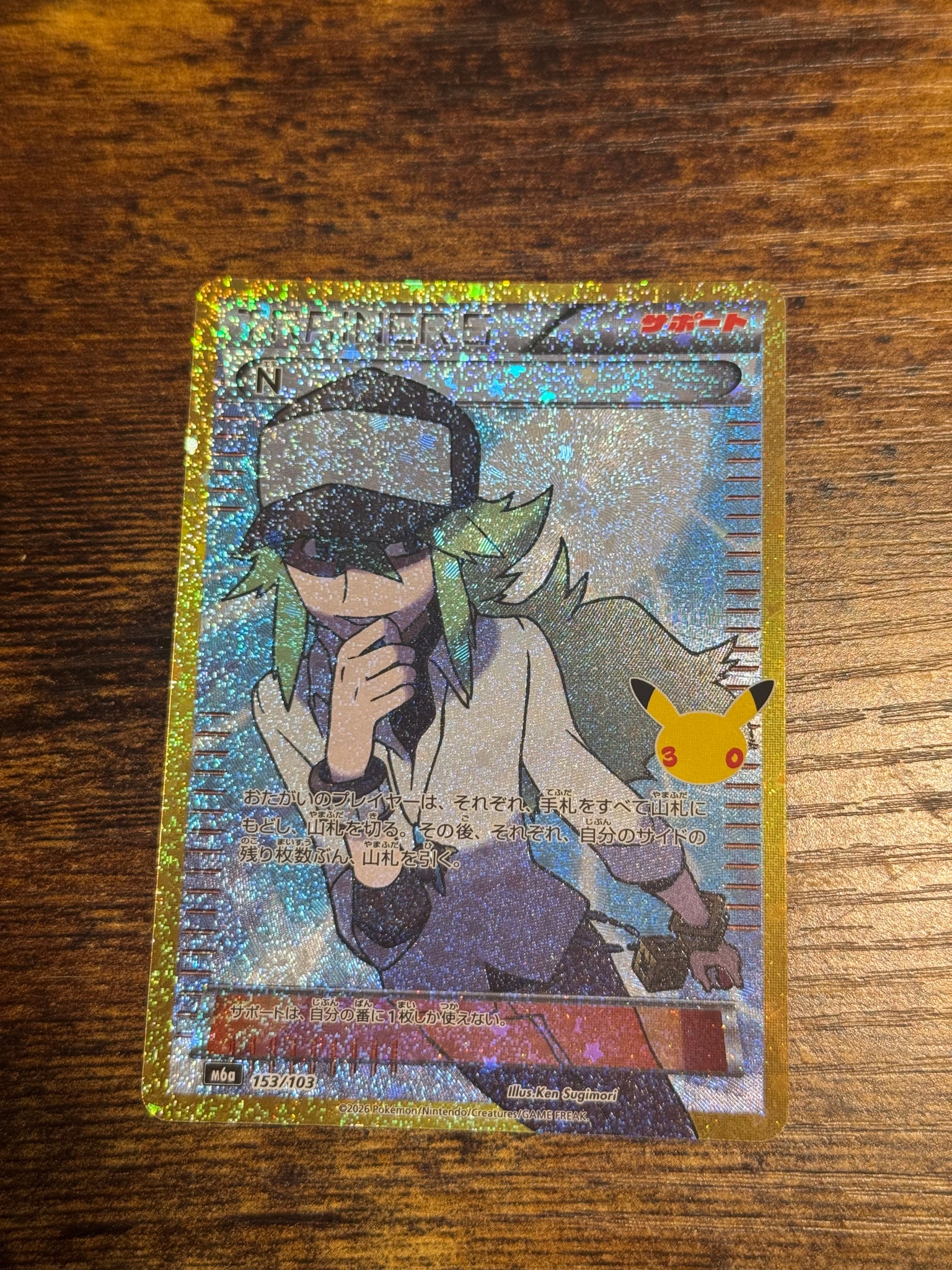 N [M6a 153/103](拡張パック「30th CELEBRATION」)