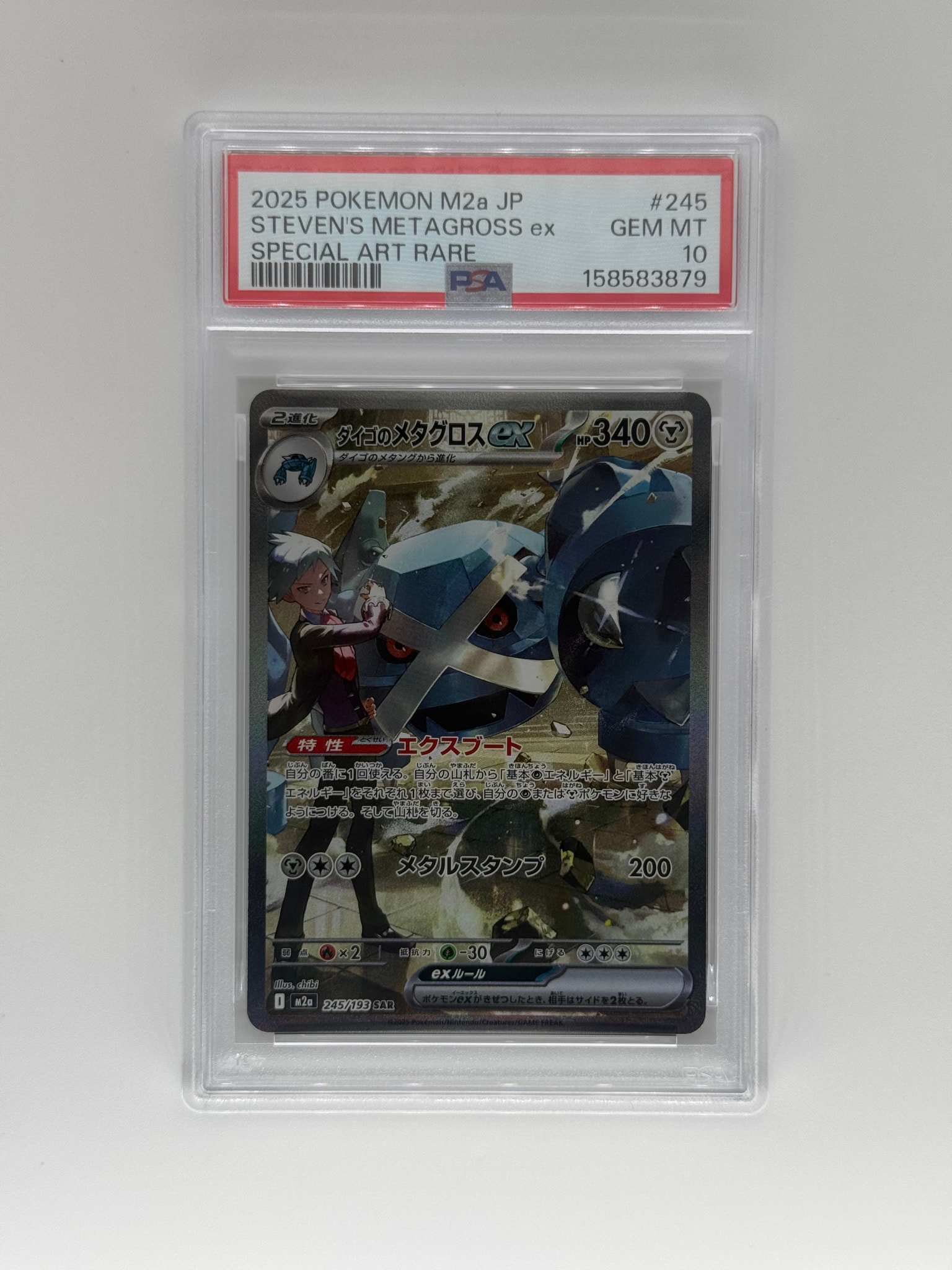 ダイゴのメタグロスex SAR [M2a 245/193](ハイクラスパック「MEGA