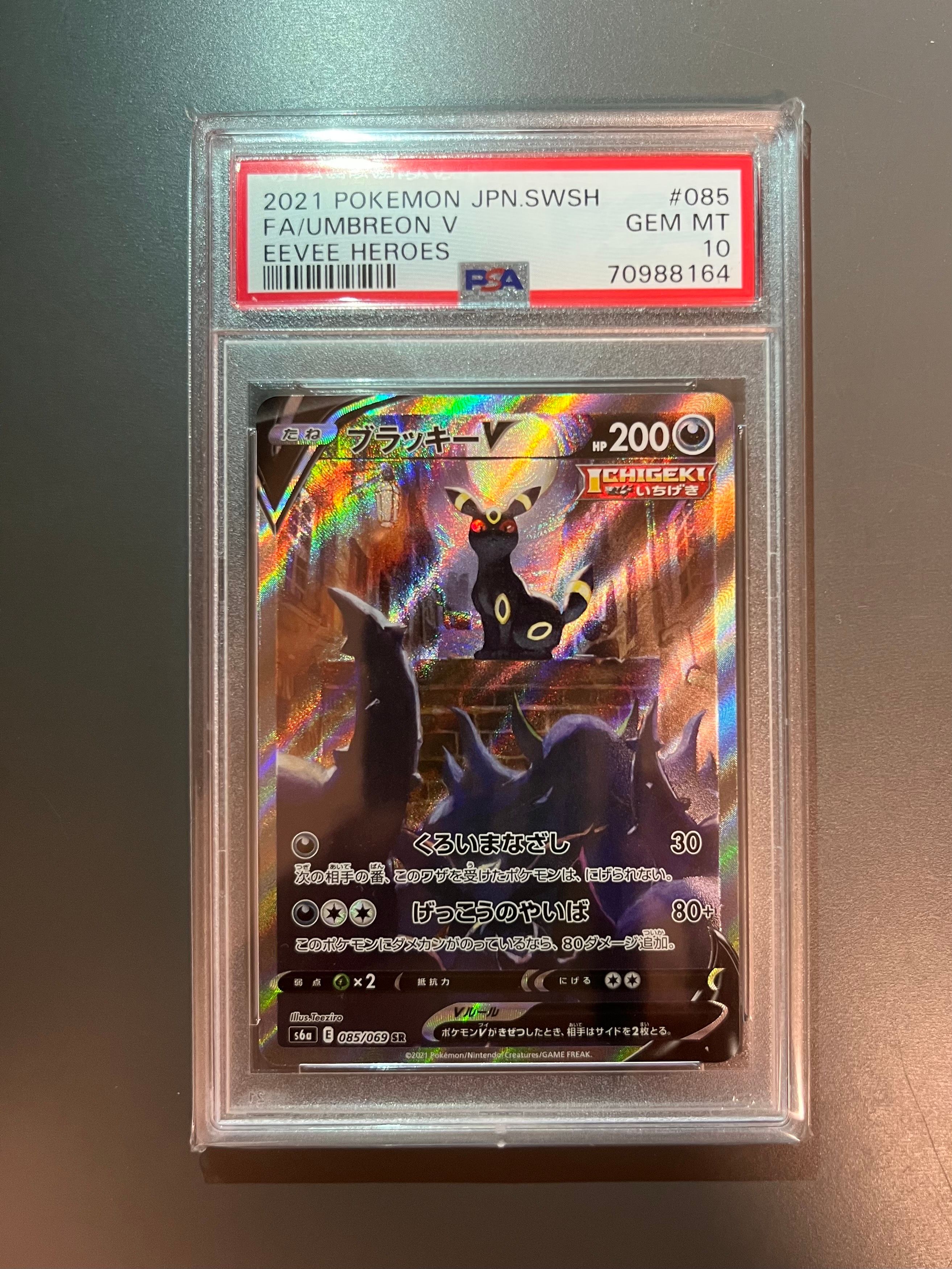 ブラッキーV SR: SA[S6a 085/069](強化拡張パック「イーブイヒーローズ」)