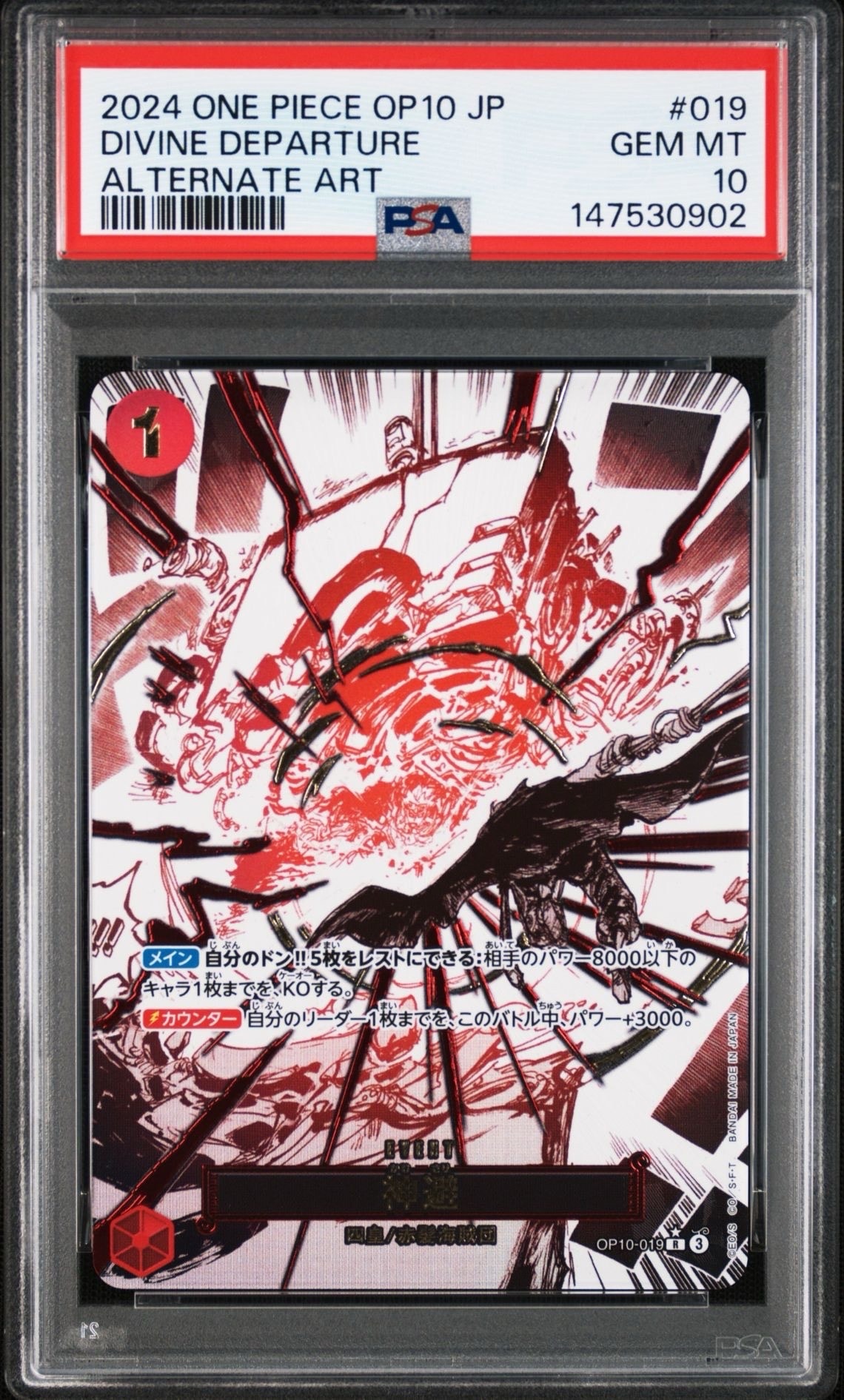 Divine departur R-P [OP10-019](Booster Pack "Royal Blood")