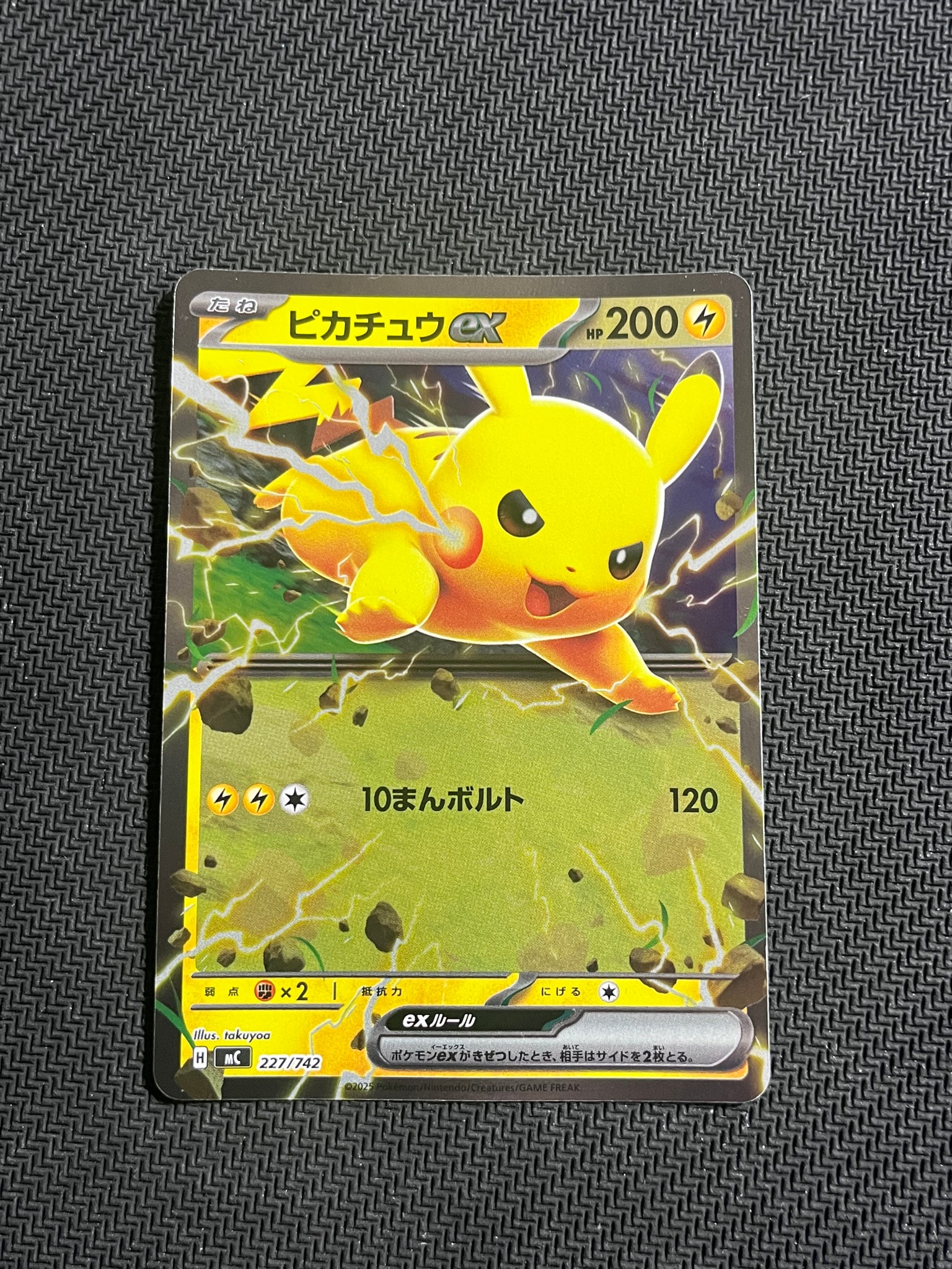 ピカチュウex :ミラー [MC 227/742](スタートデッキ100「バトル