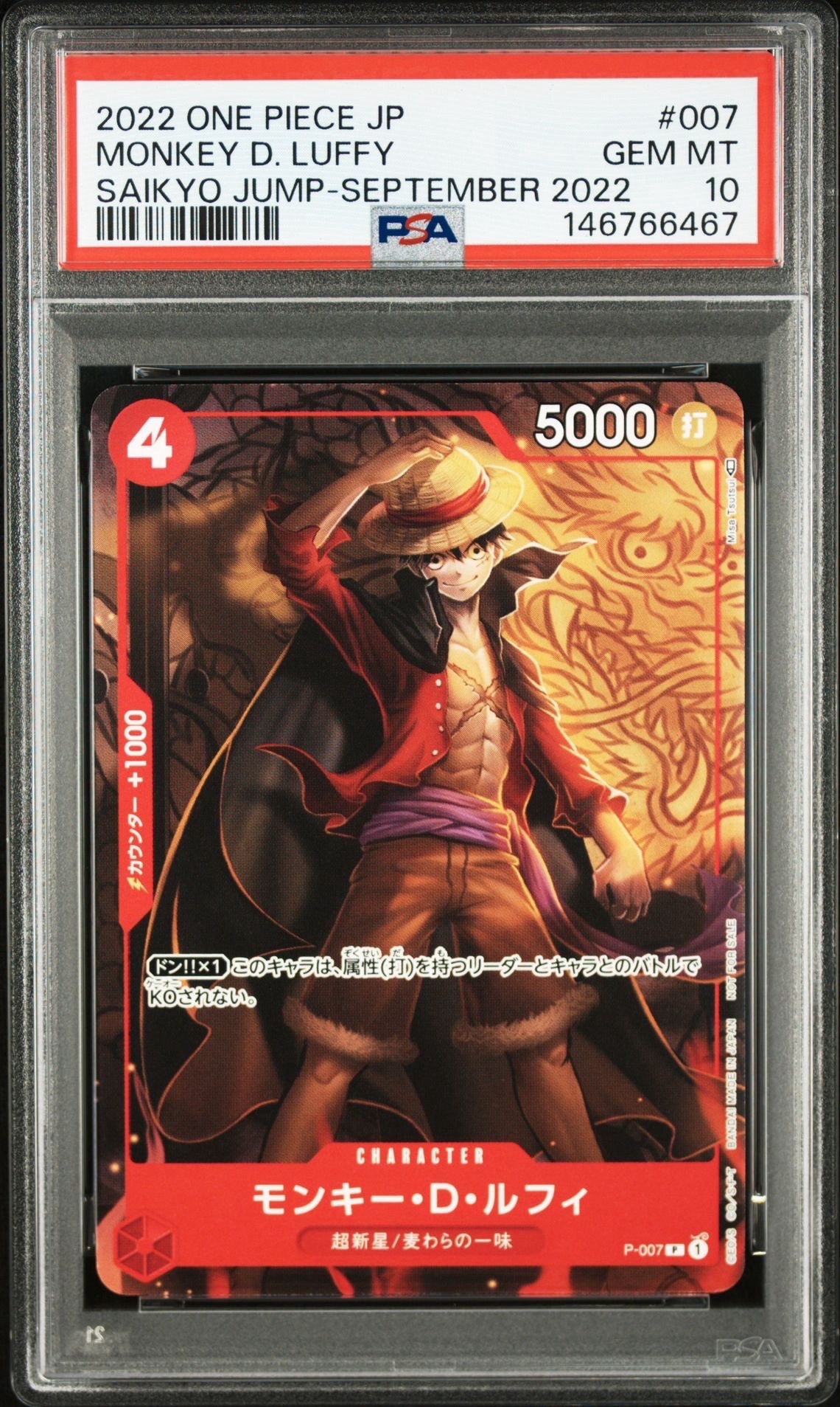 PSA10 モンキー・D・ルフィ 最強ジャンプ8月号付録（2022年8月4日売 モンキー・D・ルフィ：最強ジャンプ8月号付録（2022年8月4日売） P P