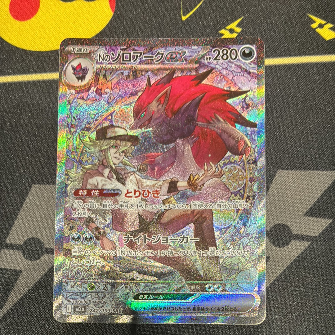 Nのゾロアークex SAR [M2a 242/193](ハイクラスパック「MEGAドリームex」)