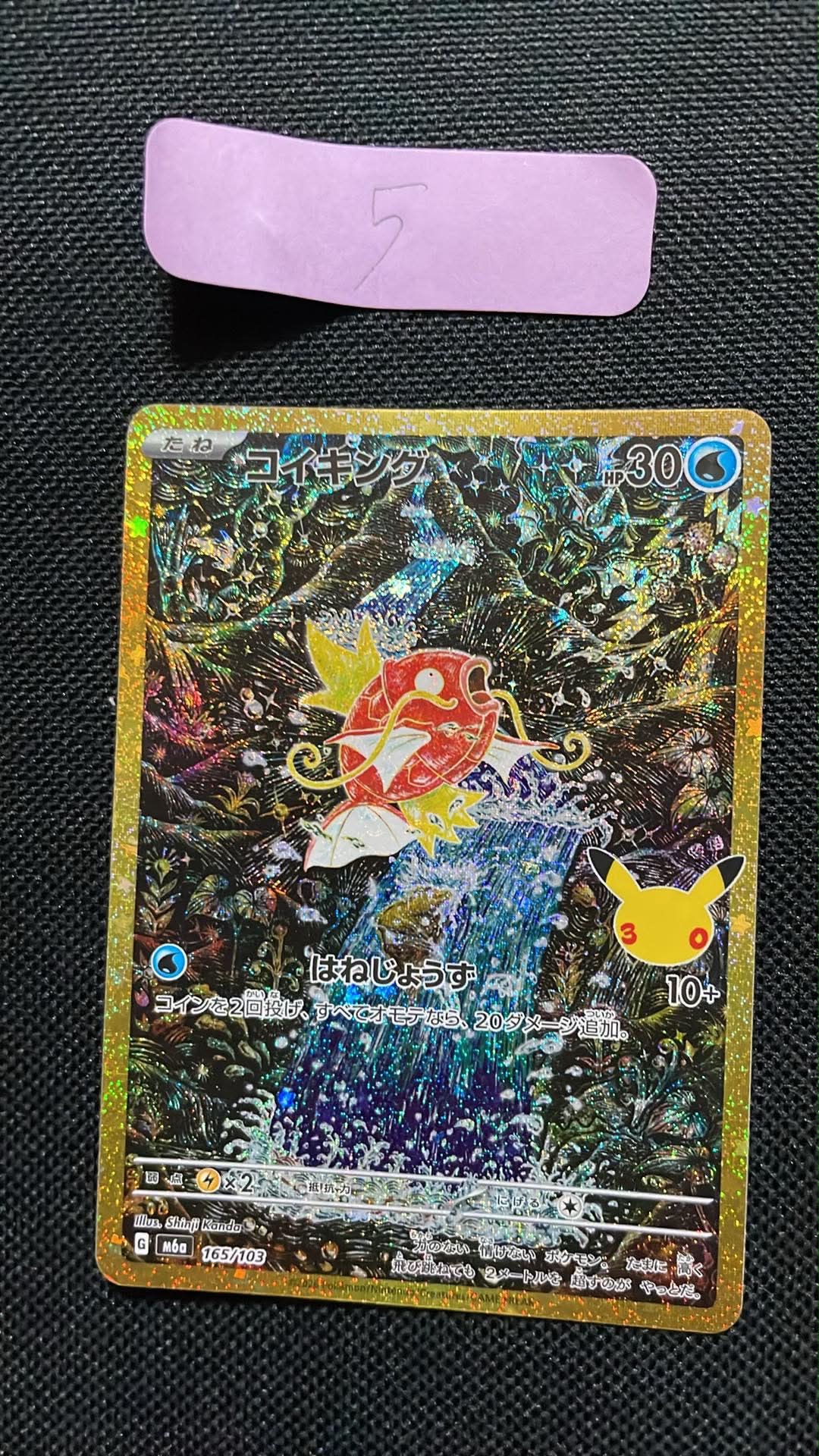 コイキング [M6a 165/103](拡張パック「30th CELEBRATION」)