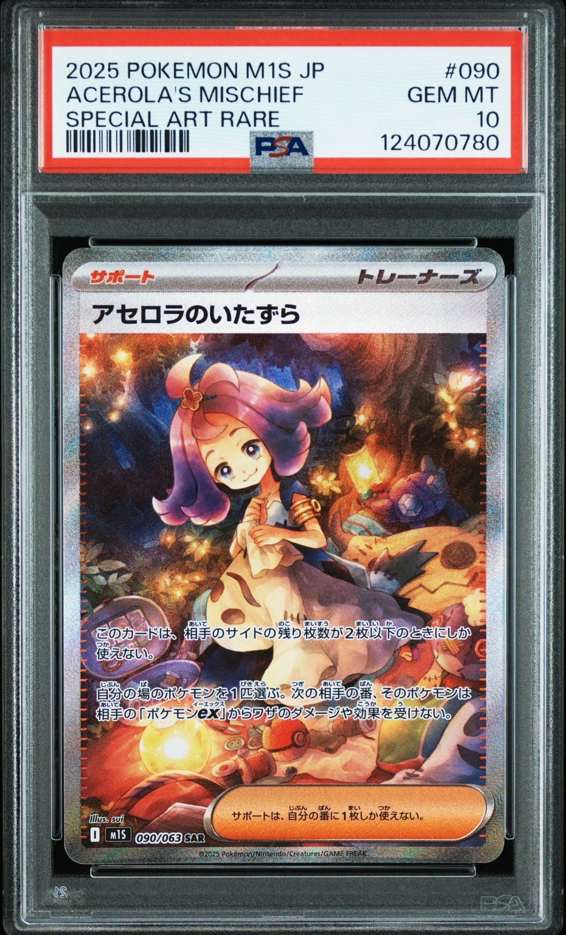 アセロラのいたずら SAR [M1S 090/063](拡張パック「メガシンフォニア」)