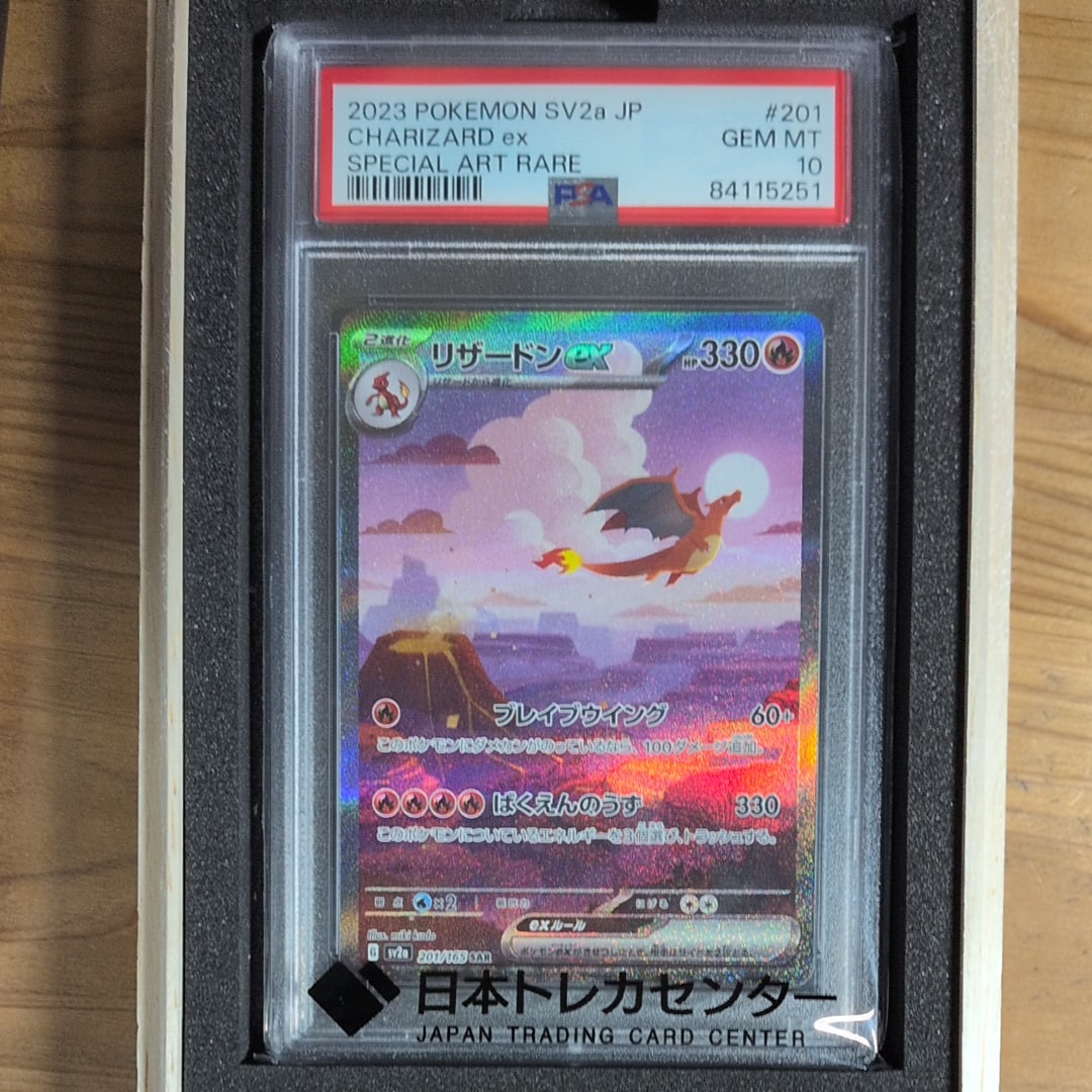 リザードンex SAR [SV2a 201/165](強化拡張パック「ポケモンカード151」)